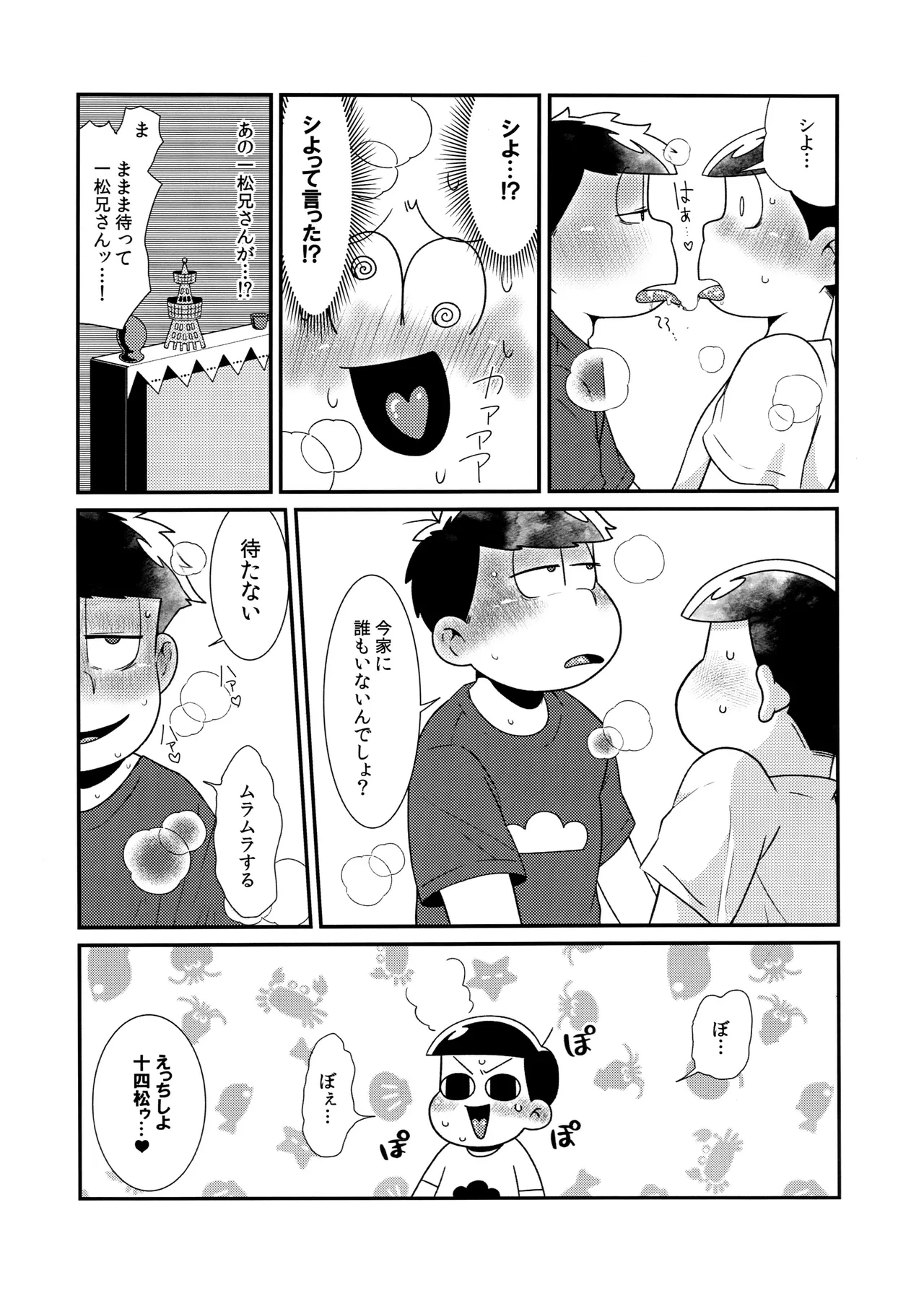 松野家四男のアルコール事情!! Page.9