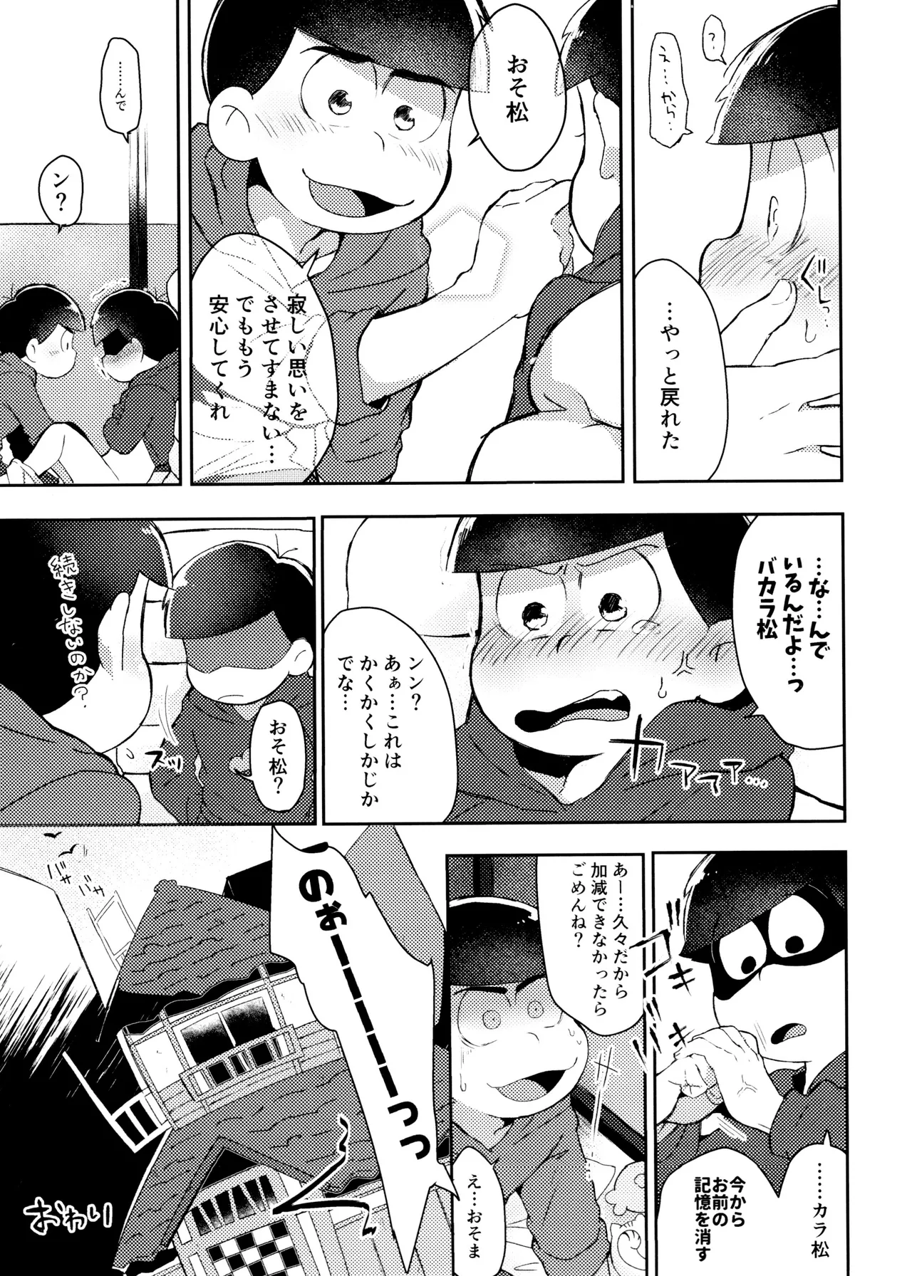 けちょんけちょん (はな) Secret Toy Box (おそ松さん) Page.11