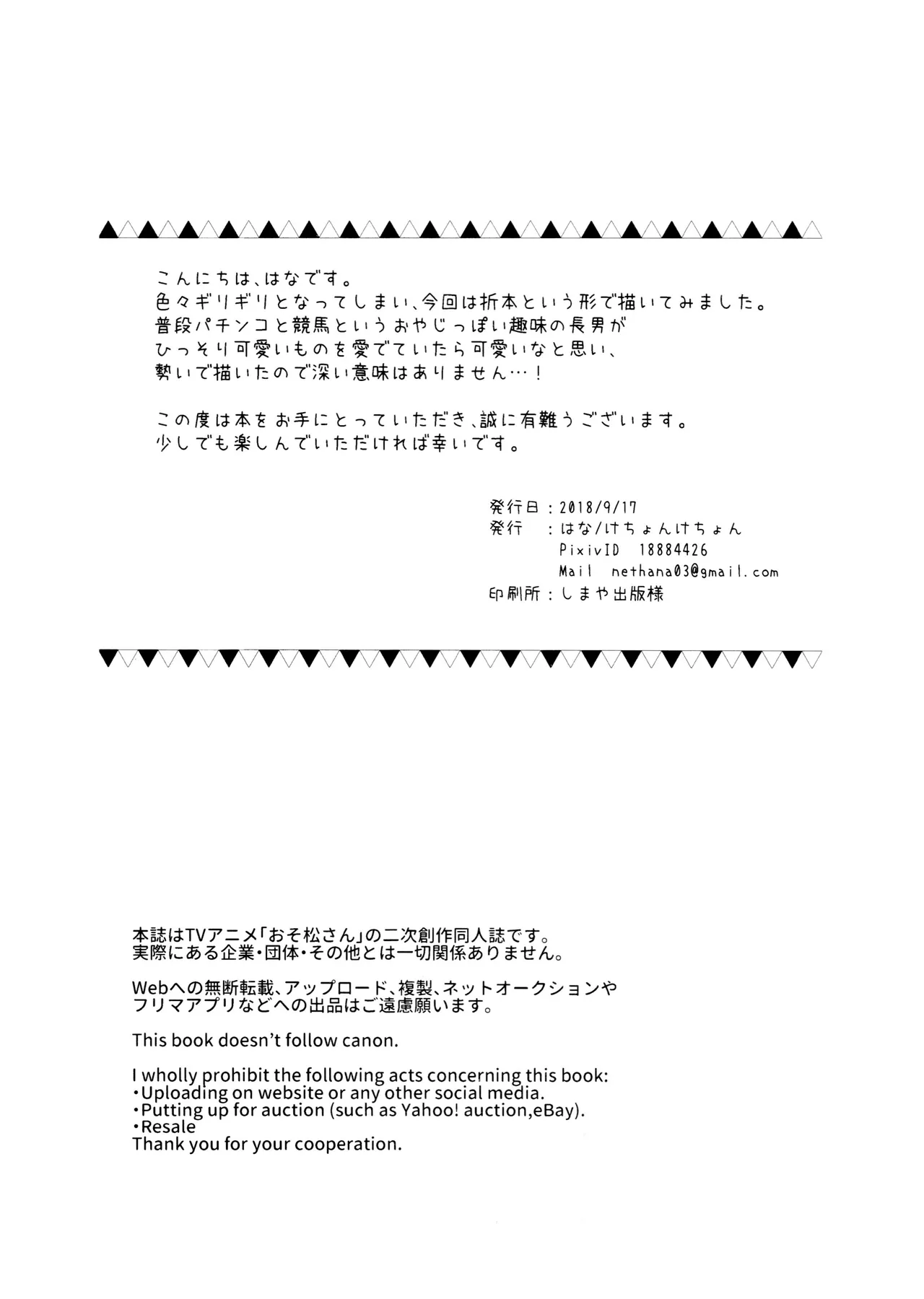 けちょんけちょん (はな) Secret Toy Box (おそ松さん) Page.2