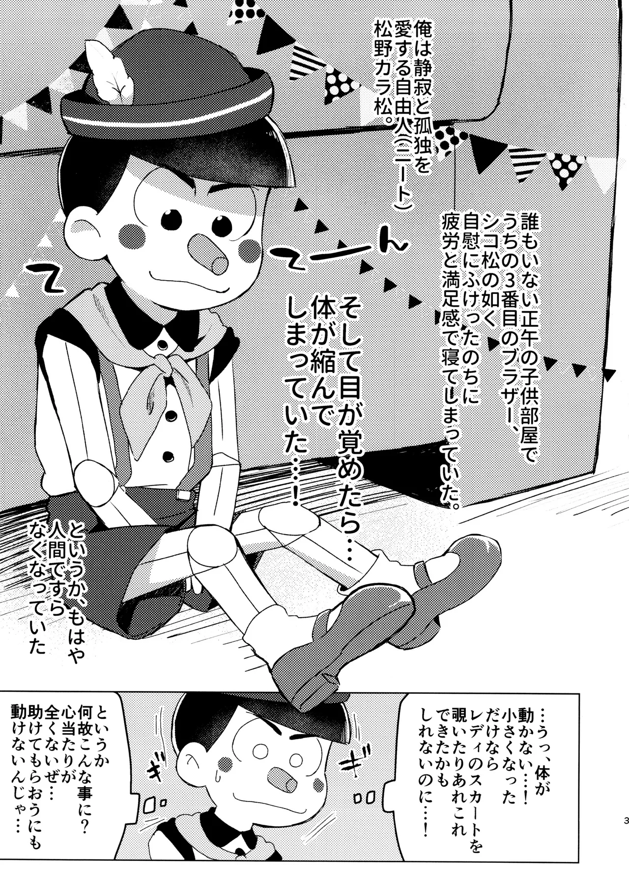 けちょんけちょん (はな) Secret Toy Box (おそ松さん) Page.3
