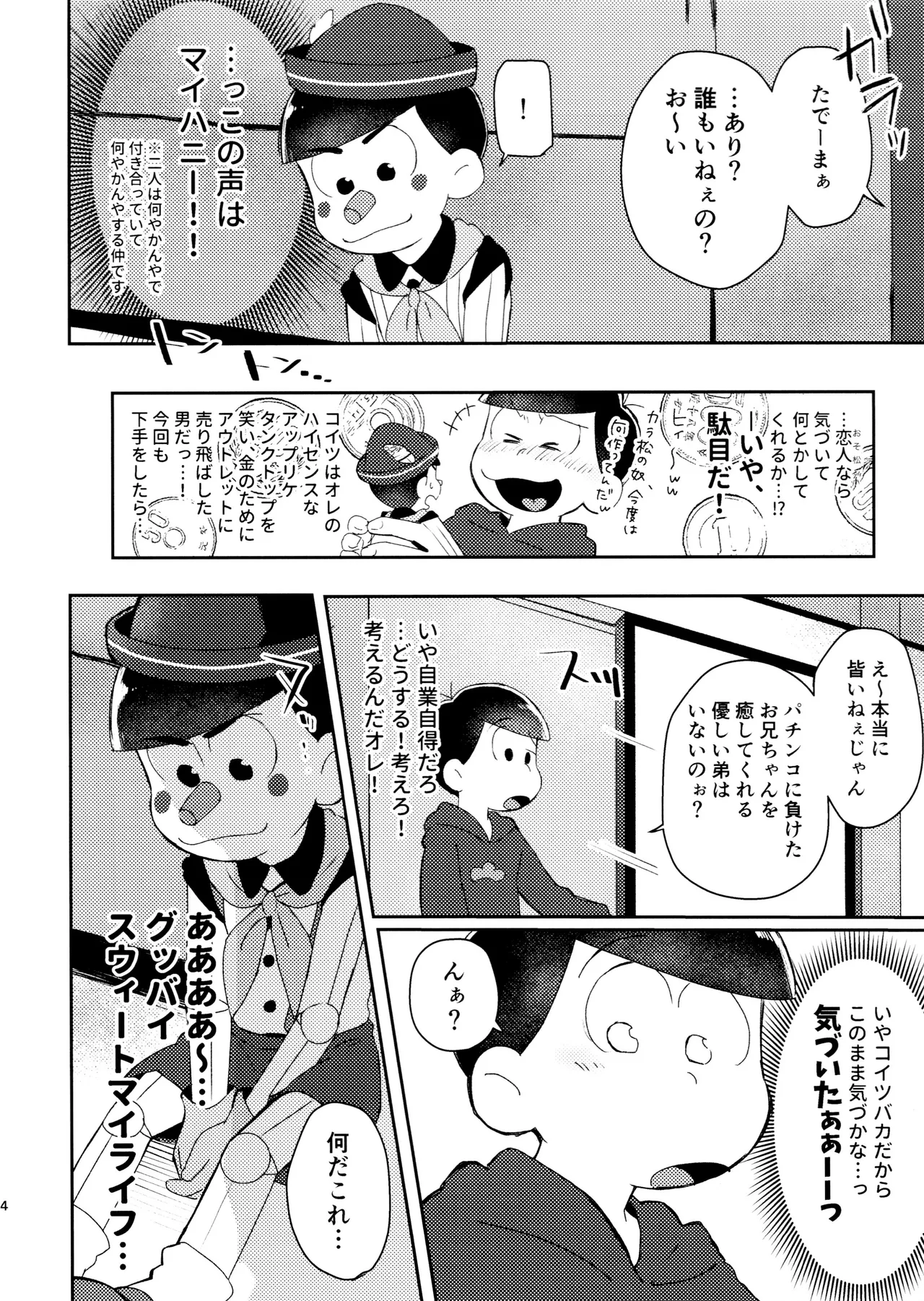 けちょんけちょん (はな) Secret Toy Box (おそ松さん) Page.4