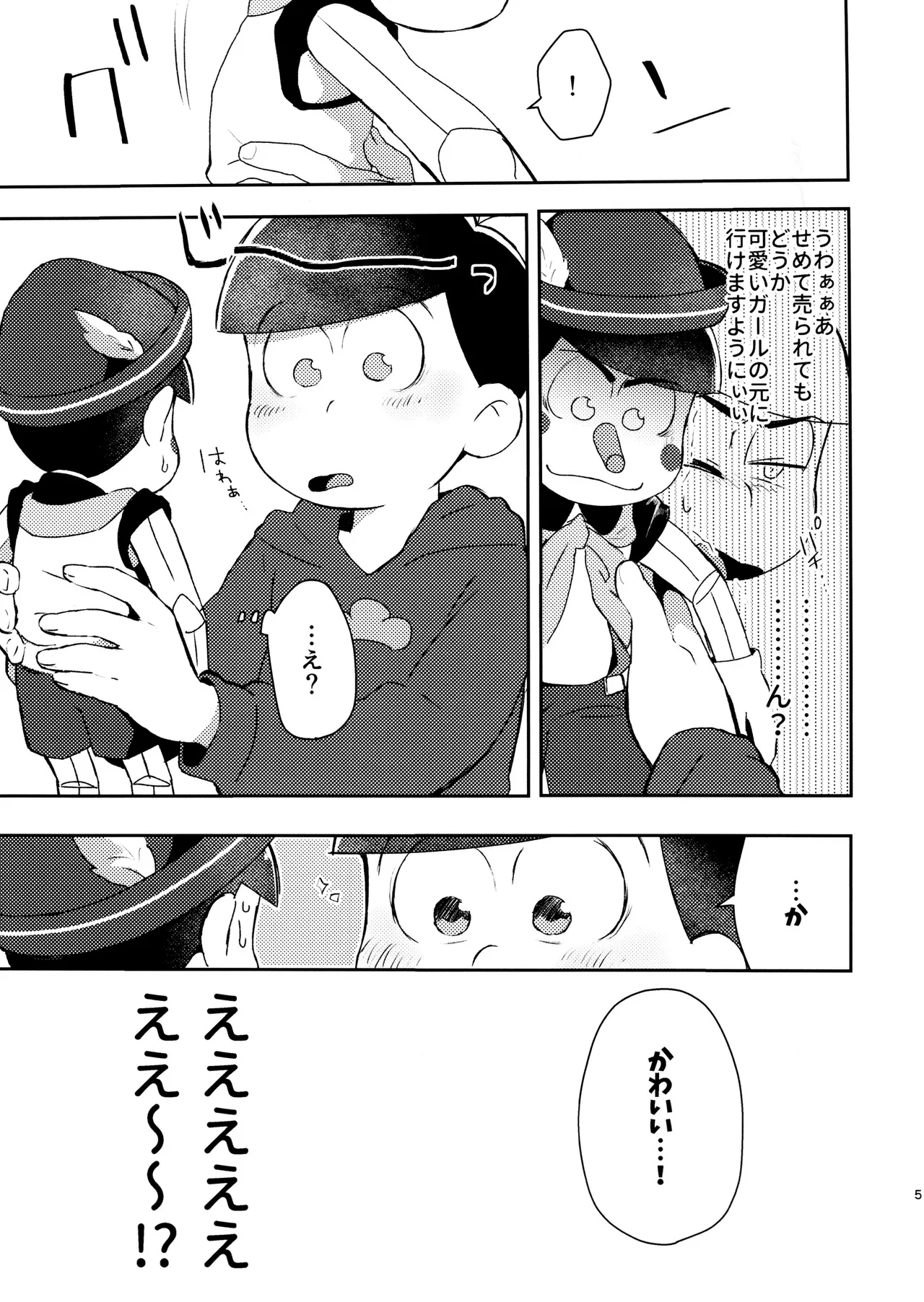 けちょんけちょん (はな) Secret Toy Box (おそ松さん) Page.5