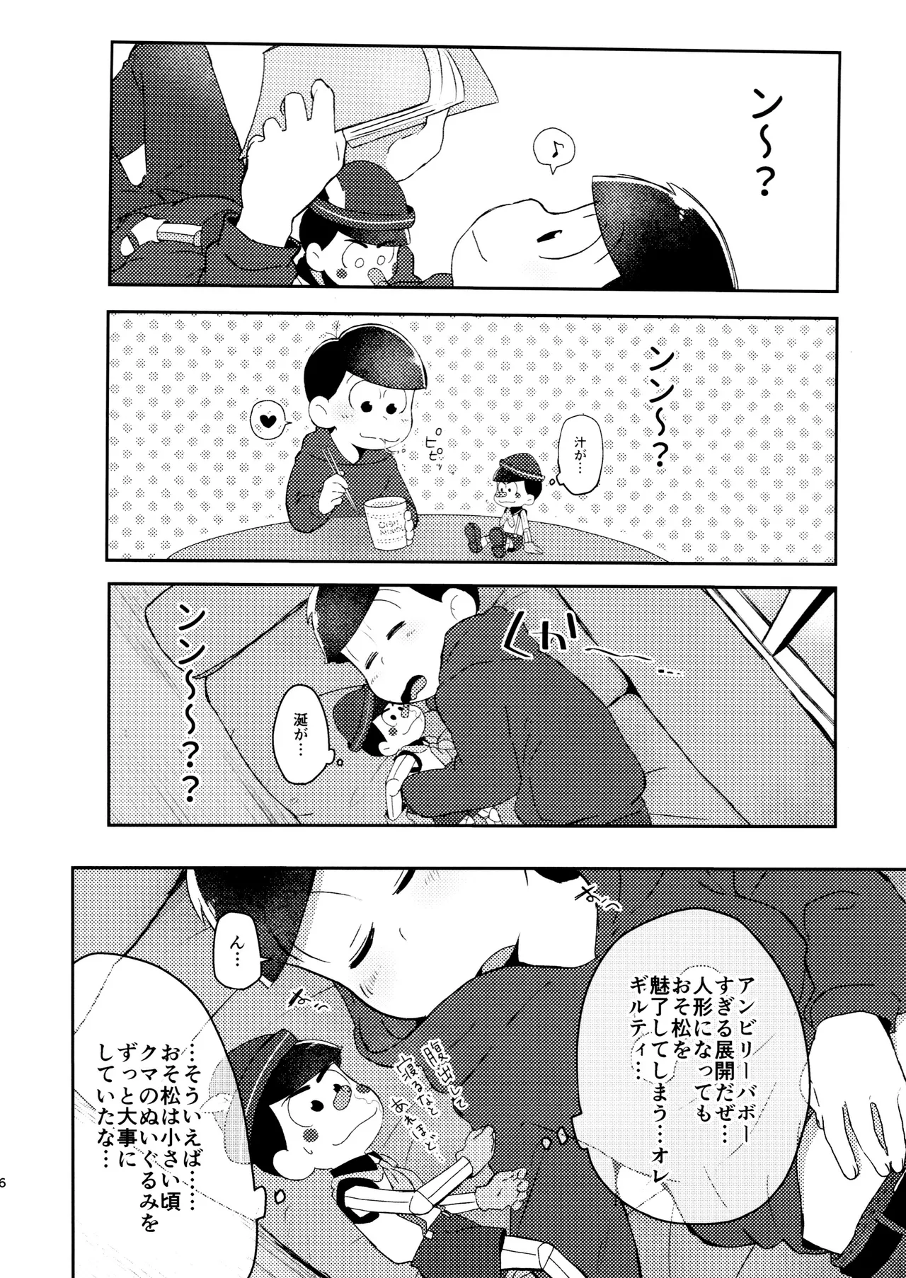 けちょんけちょん (はな) Secret Toy Box (おそ松さん) Page.6