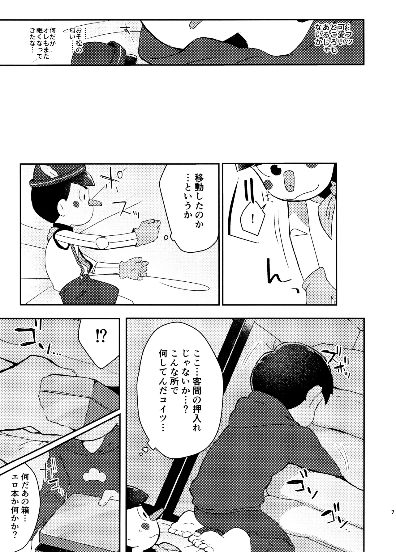 けちょんけちょん (はな) Secret Toy Box (おそ松さん) Page.7