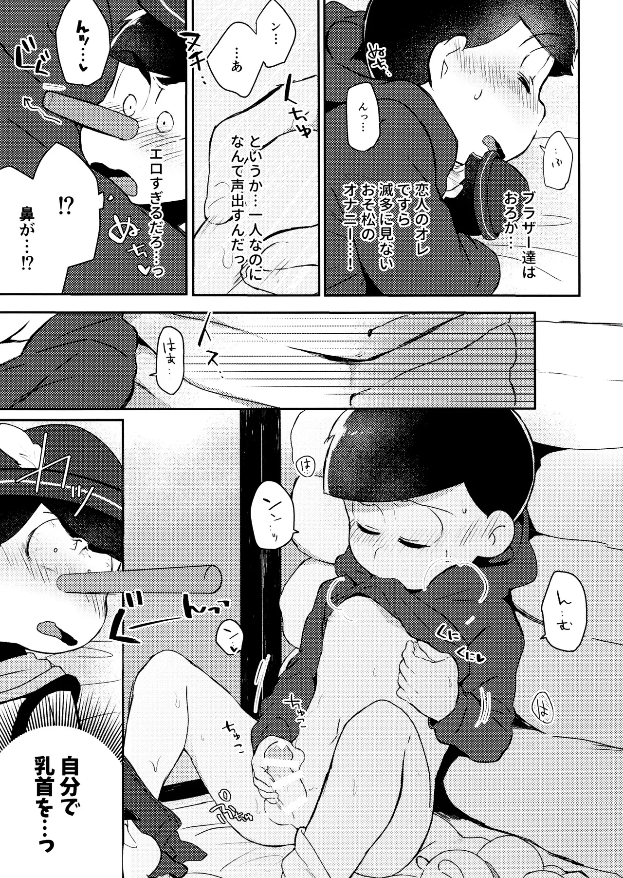 けちょんけちょん (はな) Secret Toy Box (おそ松さん) Page.9