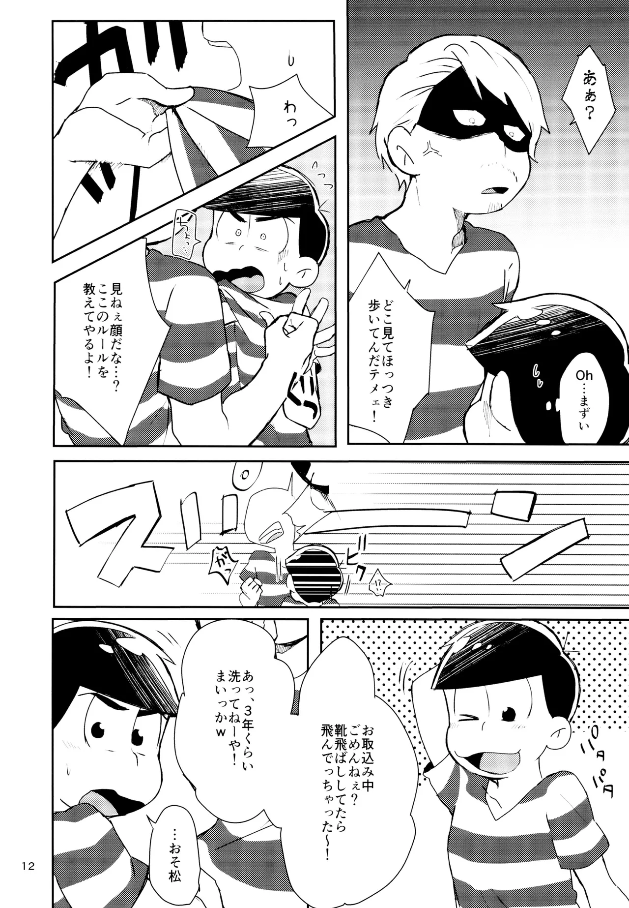 けちょんけちょん (はな) Secret Prisoner No.021 (おそ松さん) Page.12
