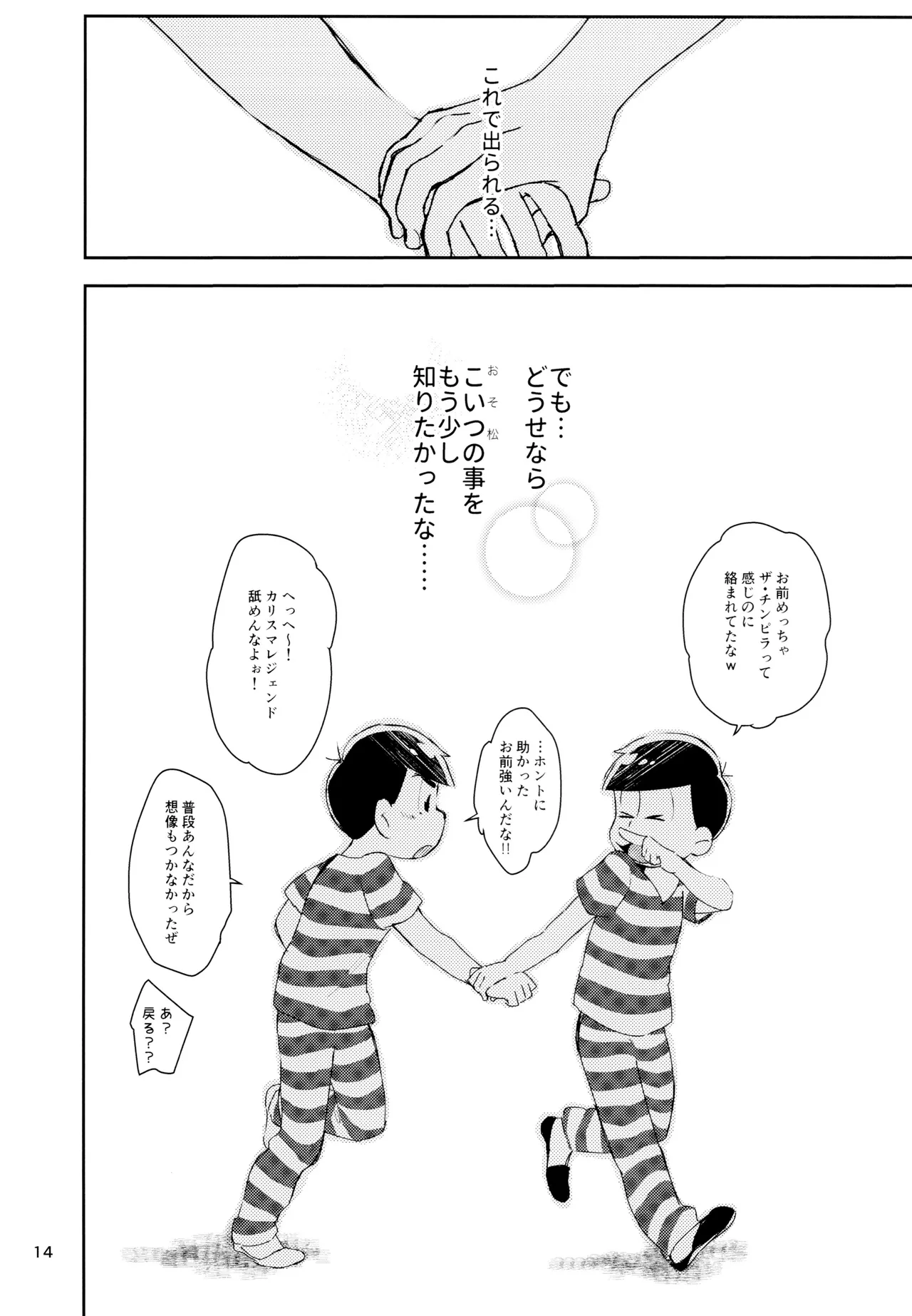 けちょんけちょん (はな) Secret Prisoner No.021 (おそ松さん) Page.14