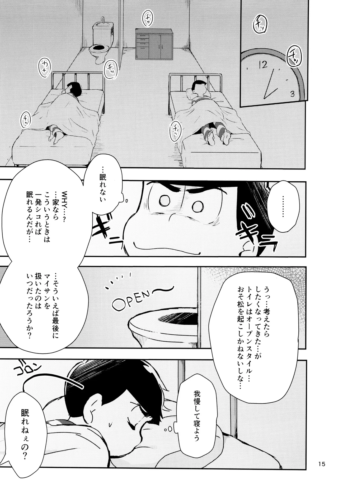 けちょんけちょん (はな) Secret Prisoner No.021 (おそ松さん) Page.15