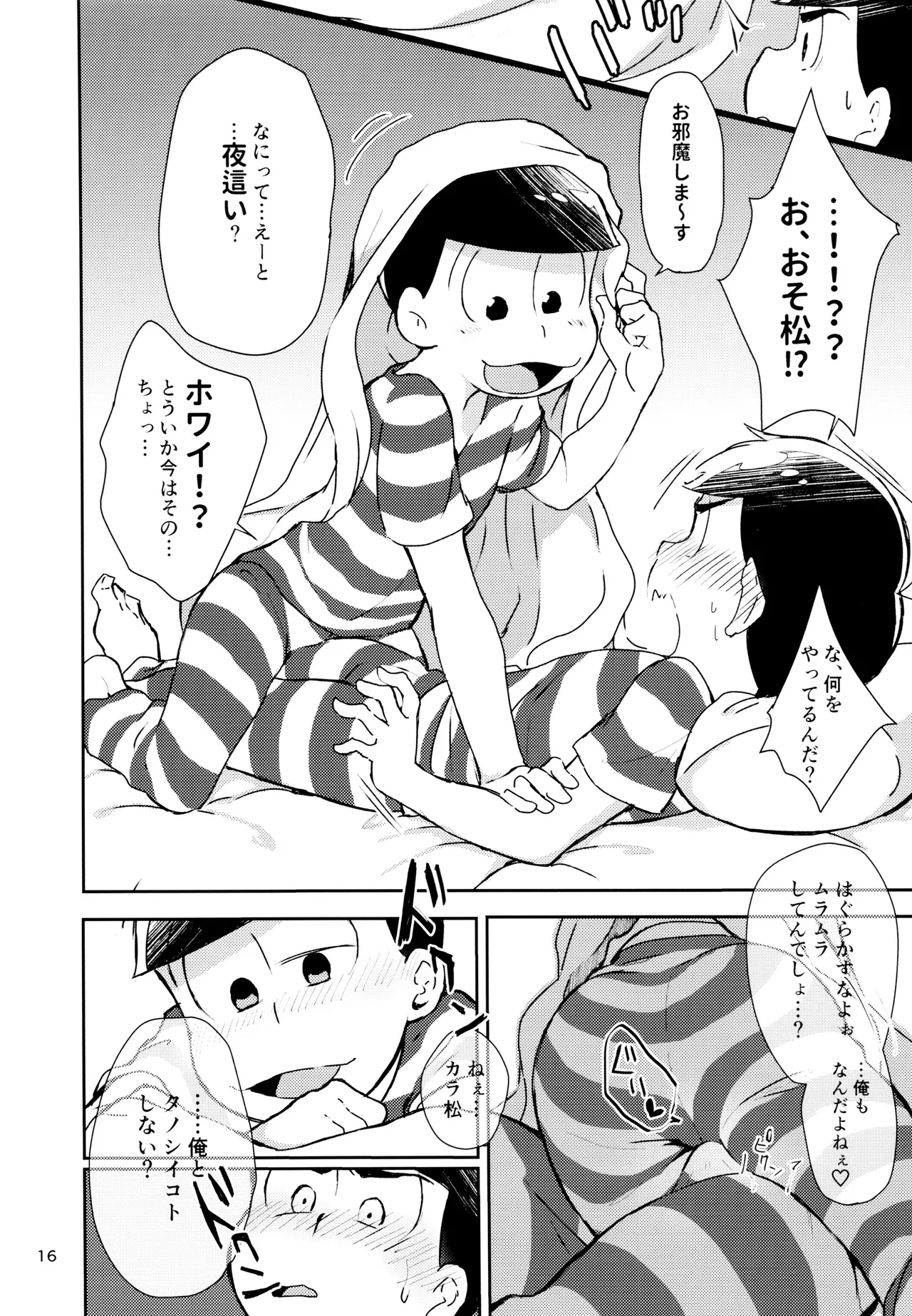 けちょんけちょん (はな) Secret Prisoner No.021 (おそ松さん) Page.16