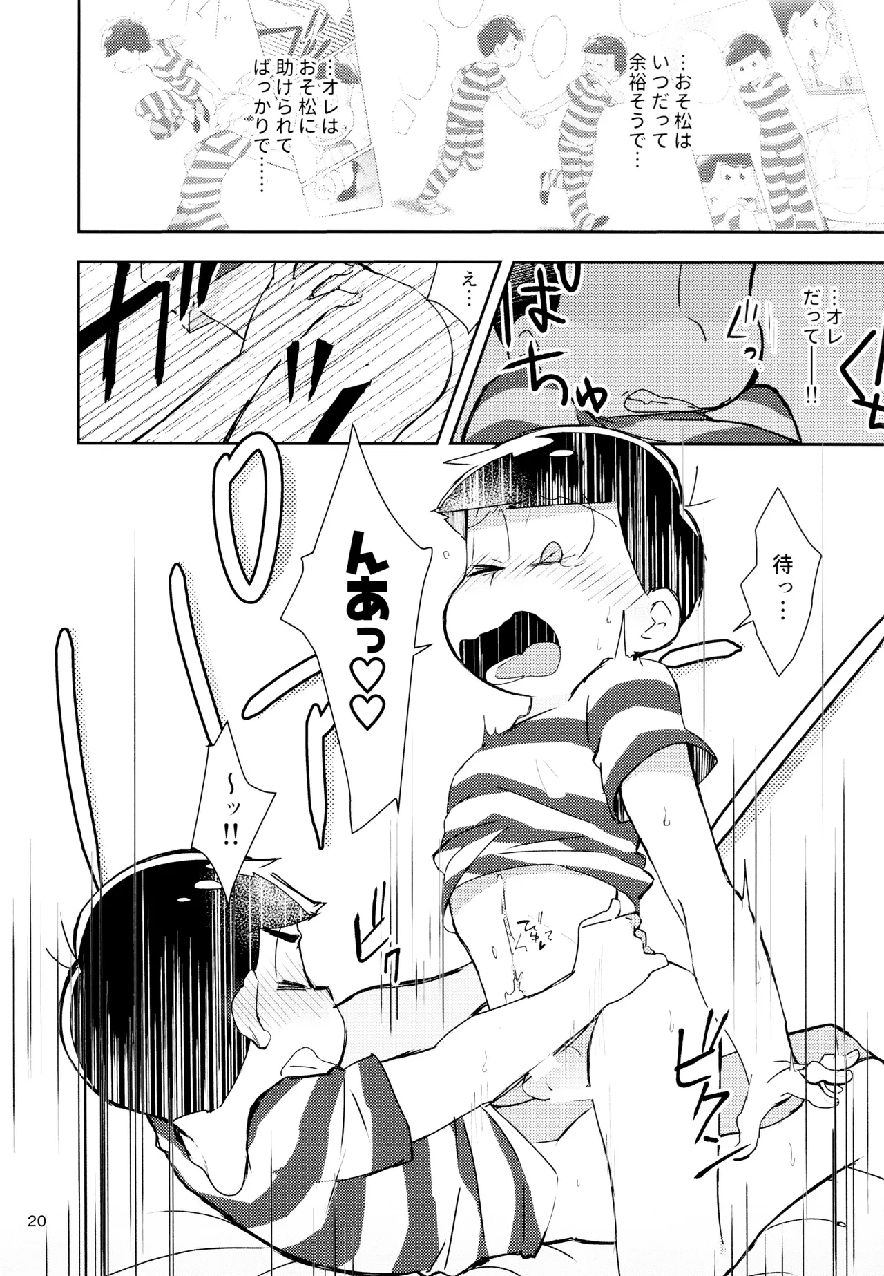 けちょんけちょん (はな) Secret Prisoner No.021 (おそ松さん) Page.20