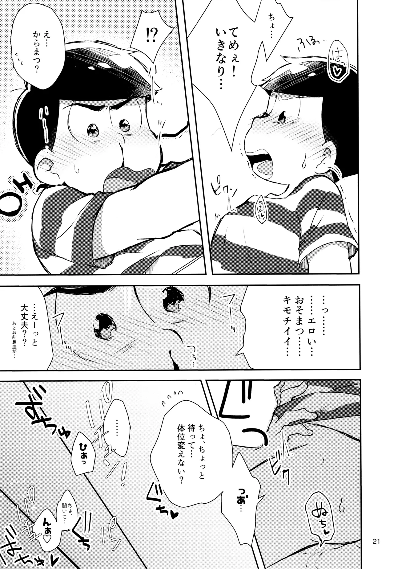 けちょんけちょん (はな) Secret Prisoner No.021 (おそ松さん) Page.21
