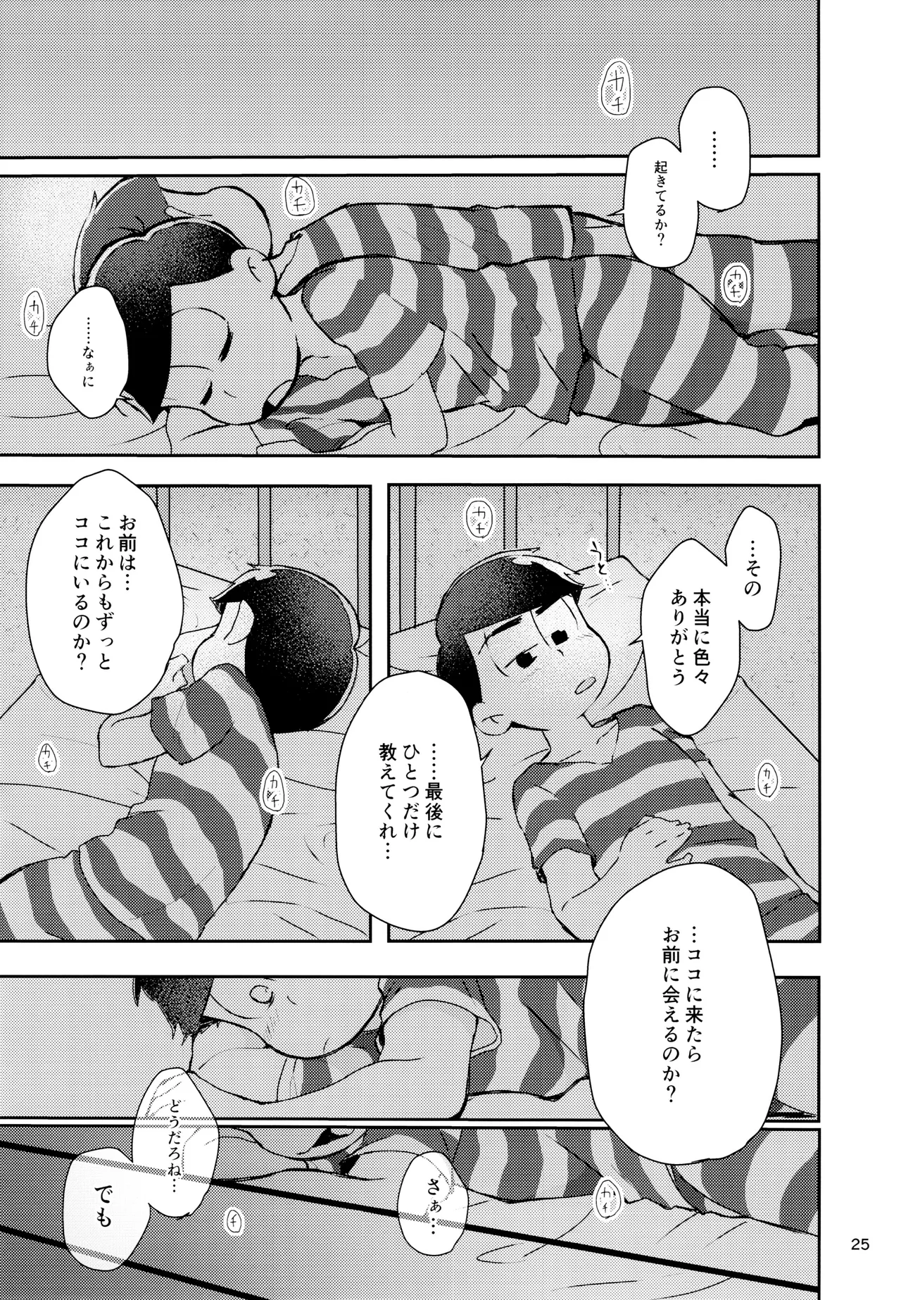 けちょんけちょん (はな) Secret Prisoner No.021 (おそ松さん) Page.25