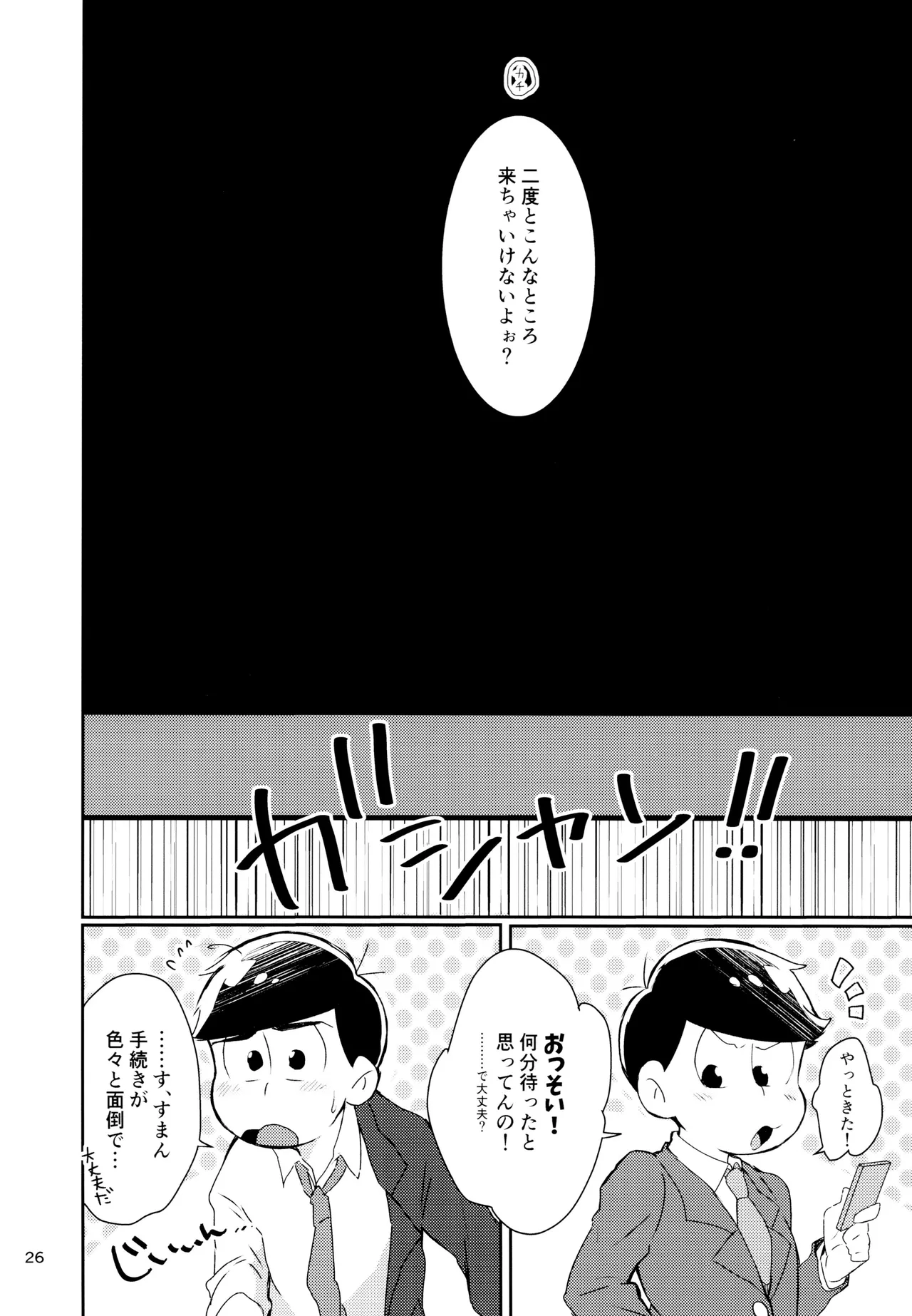 けちょんけちょん (はな) Secret Prisoner No.021 (おそ松さん) Page.26