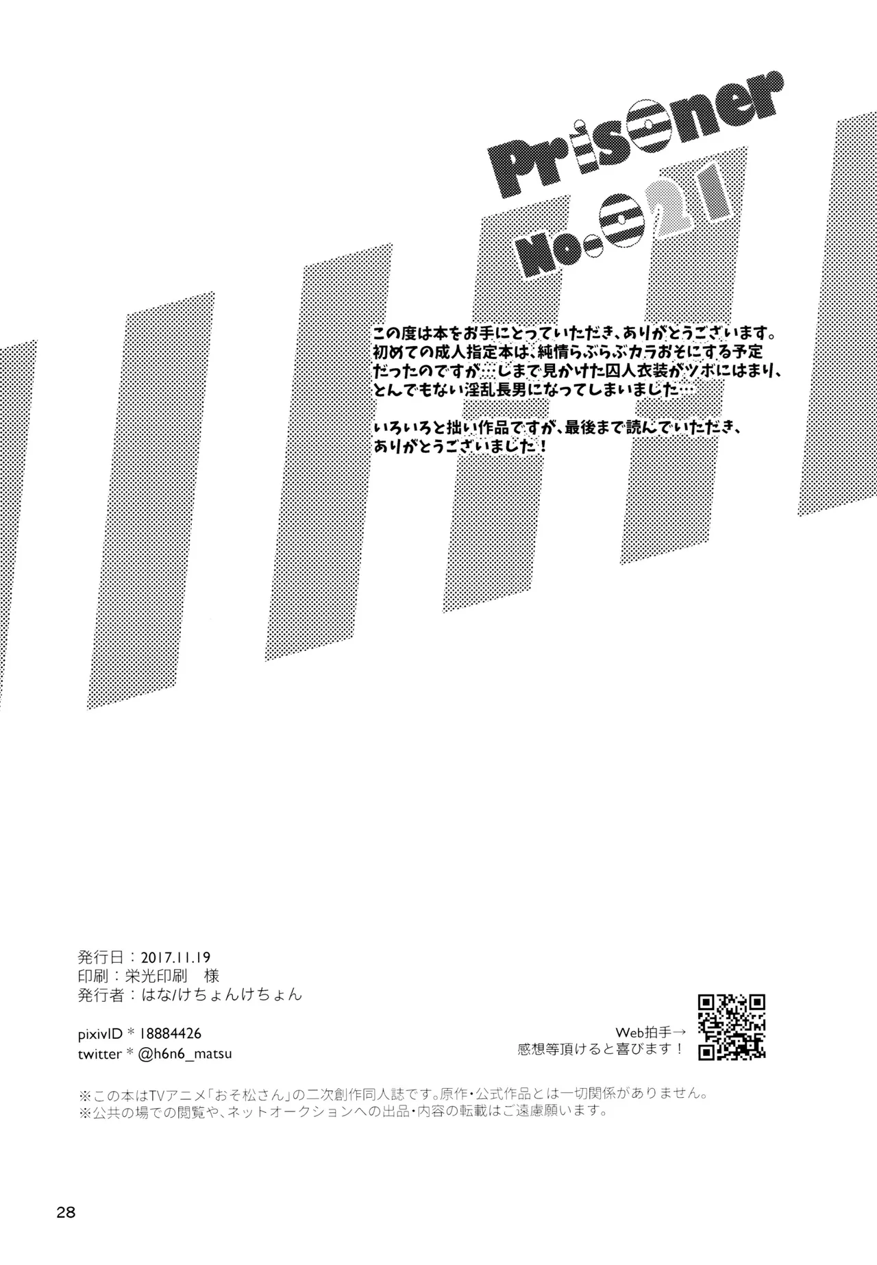 けちょんけちょん (はな) Secret Prisoner No.021 (おそ松さん) Page.28