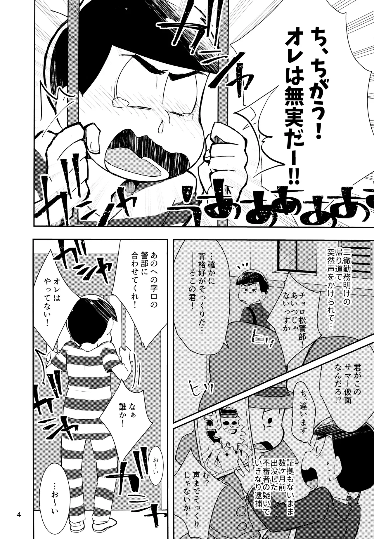 けちょんけちょん (はな) Secret Prisoner No.021 (おそ松さん) Page.4