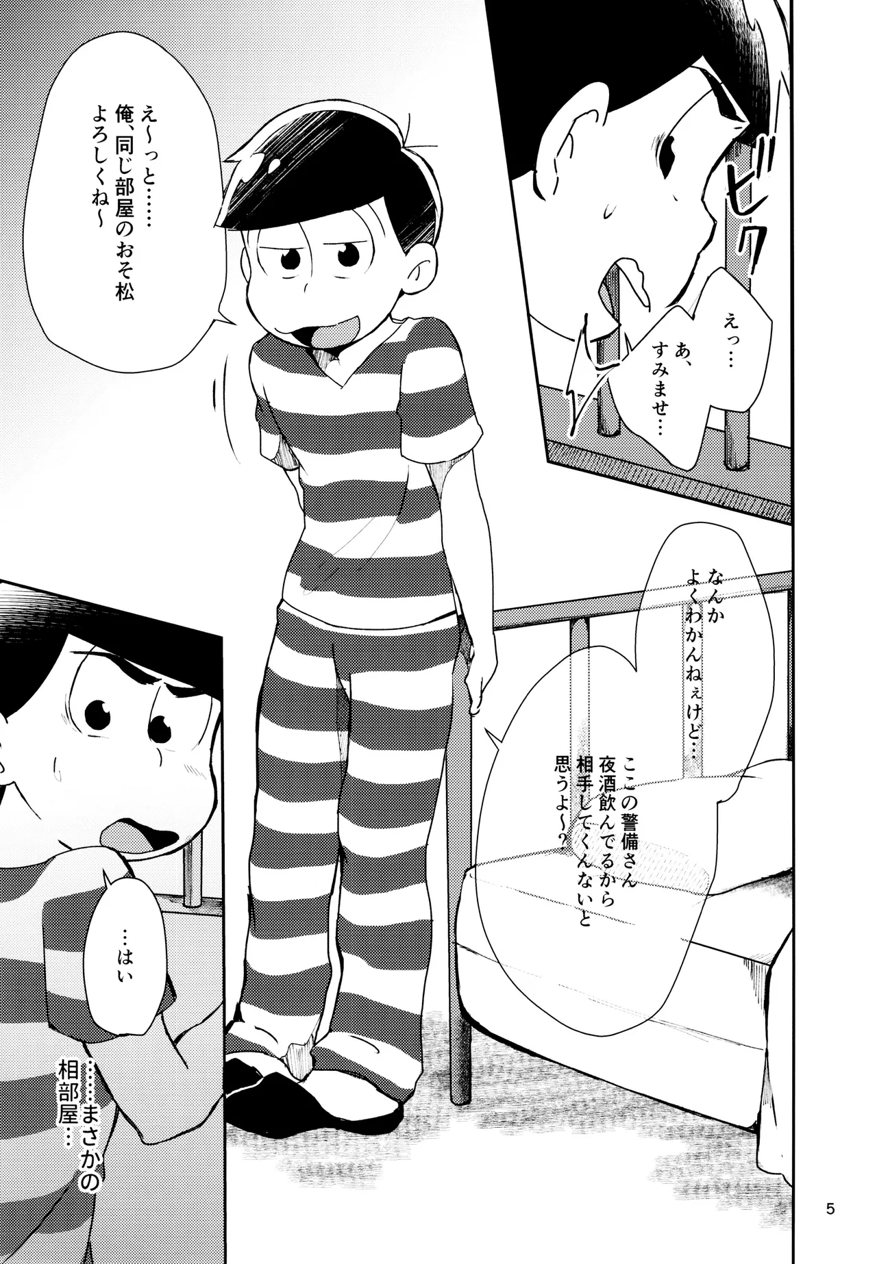 けちょんけちょん (はな) Secret Prisoner No.021 (おそ松さん) Page.5