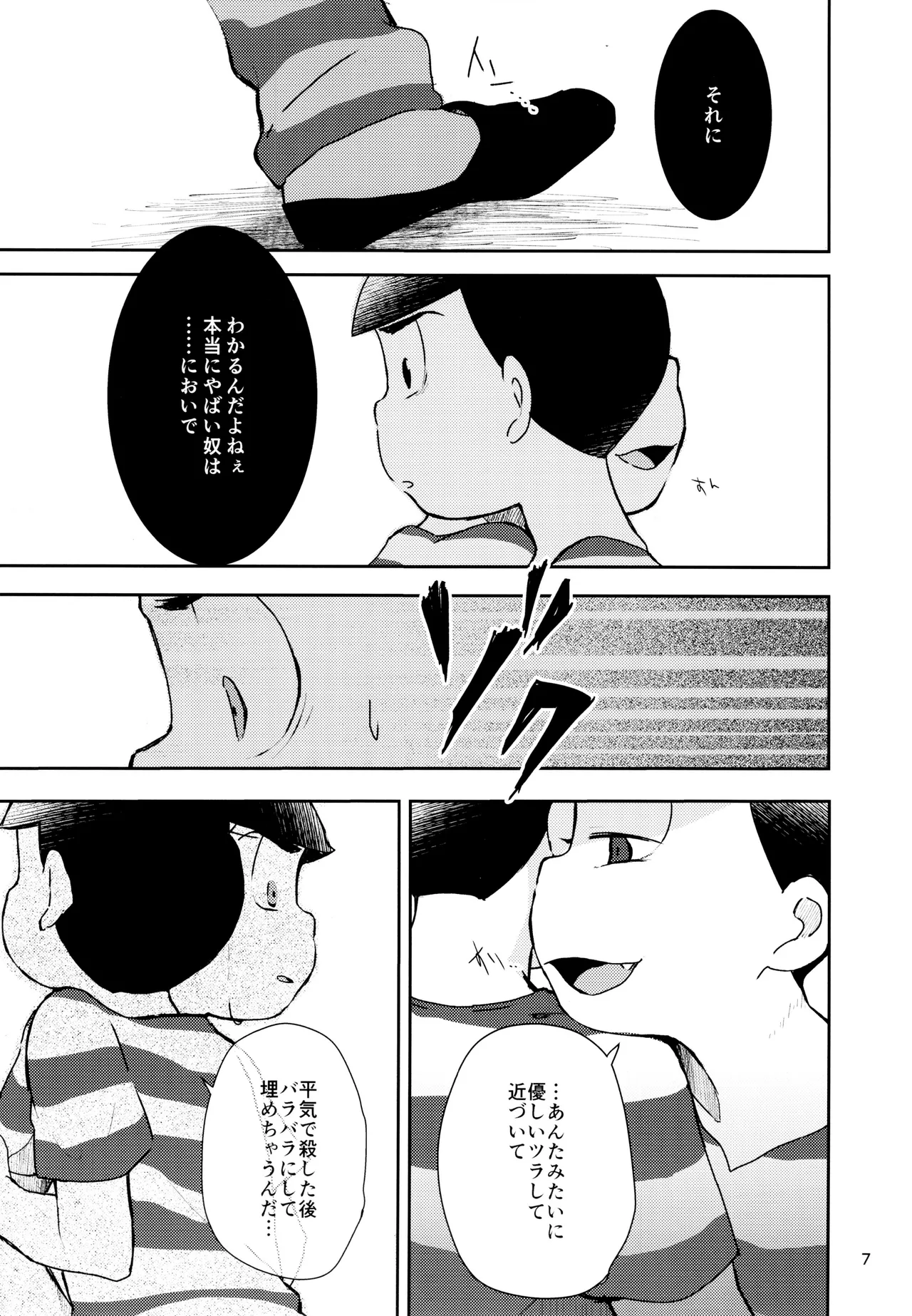 けちょんけちょん (はな) Secret Prisoner No.021 (おそ松さん) Page.7