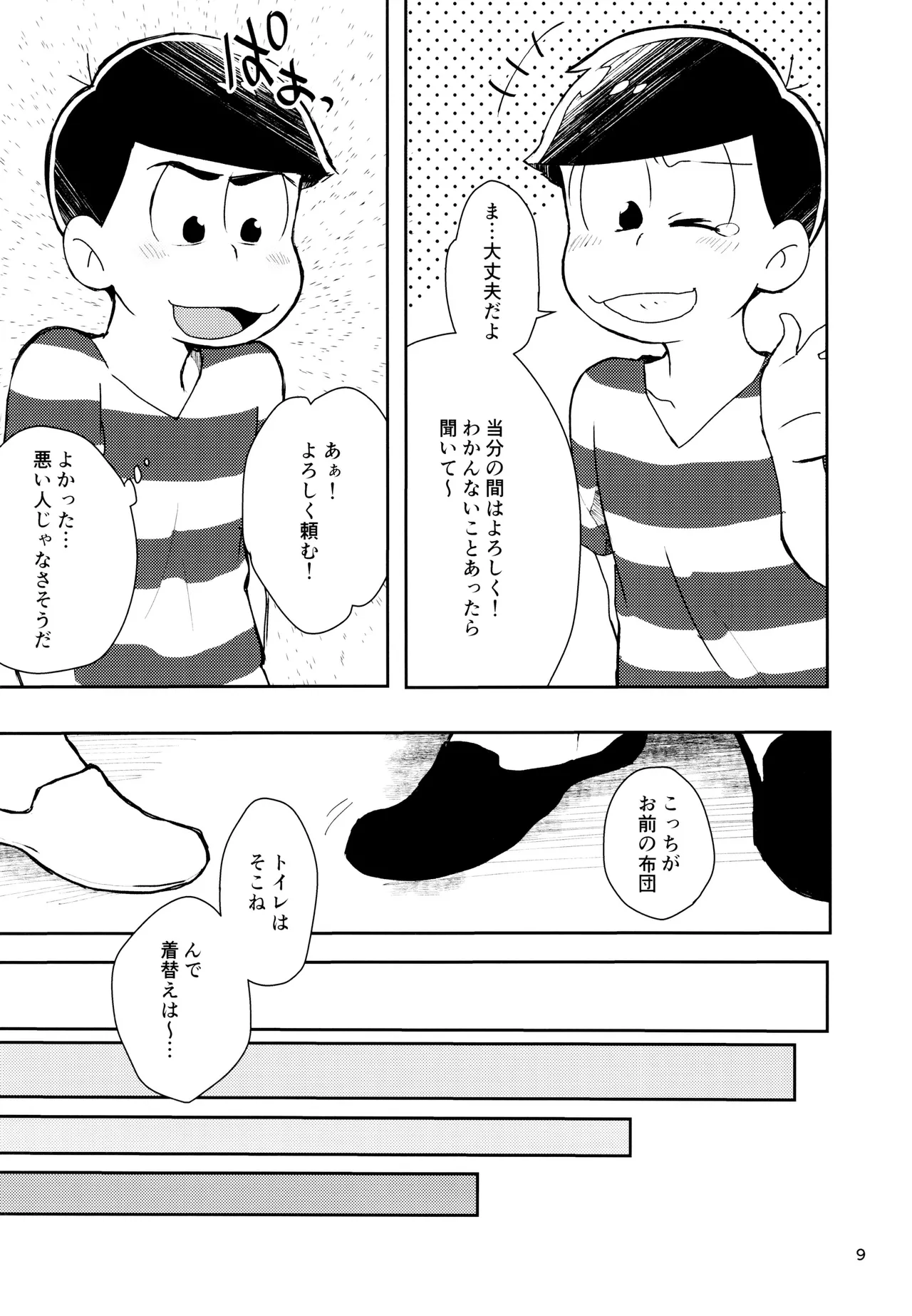 けちょんけちょん (はな) Secret Prisoner No.021 (おそ松さん) Page.9