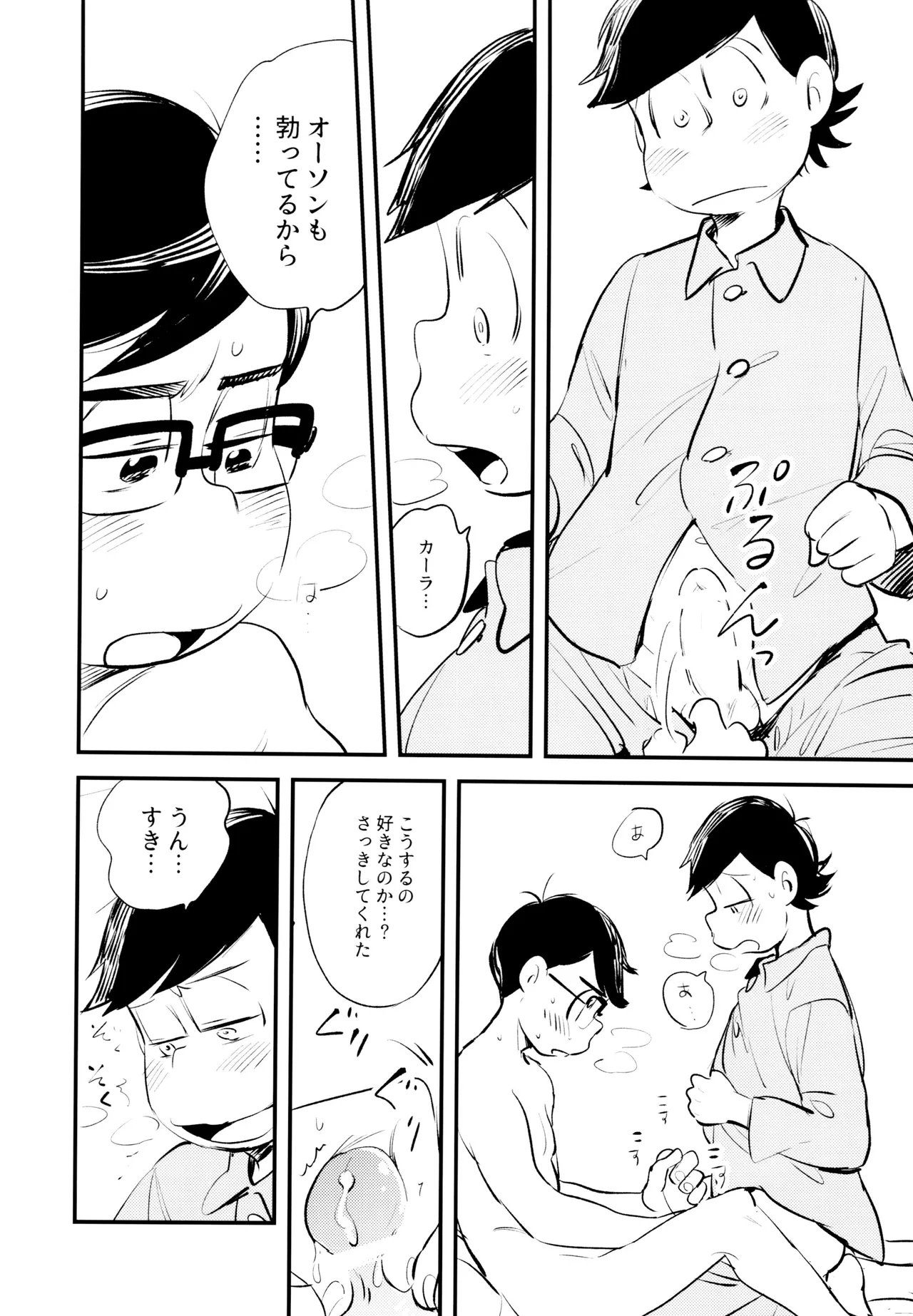 Please! Please! Page.15