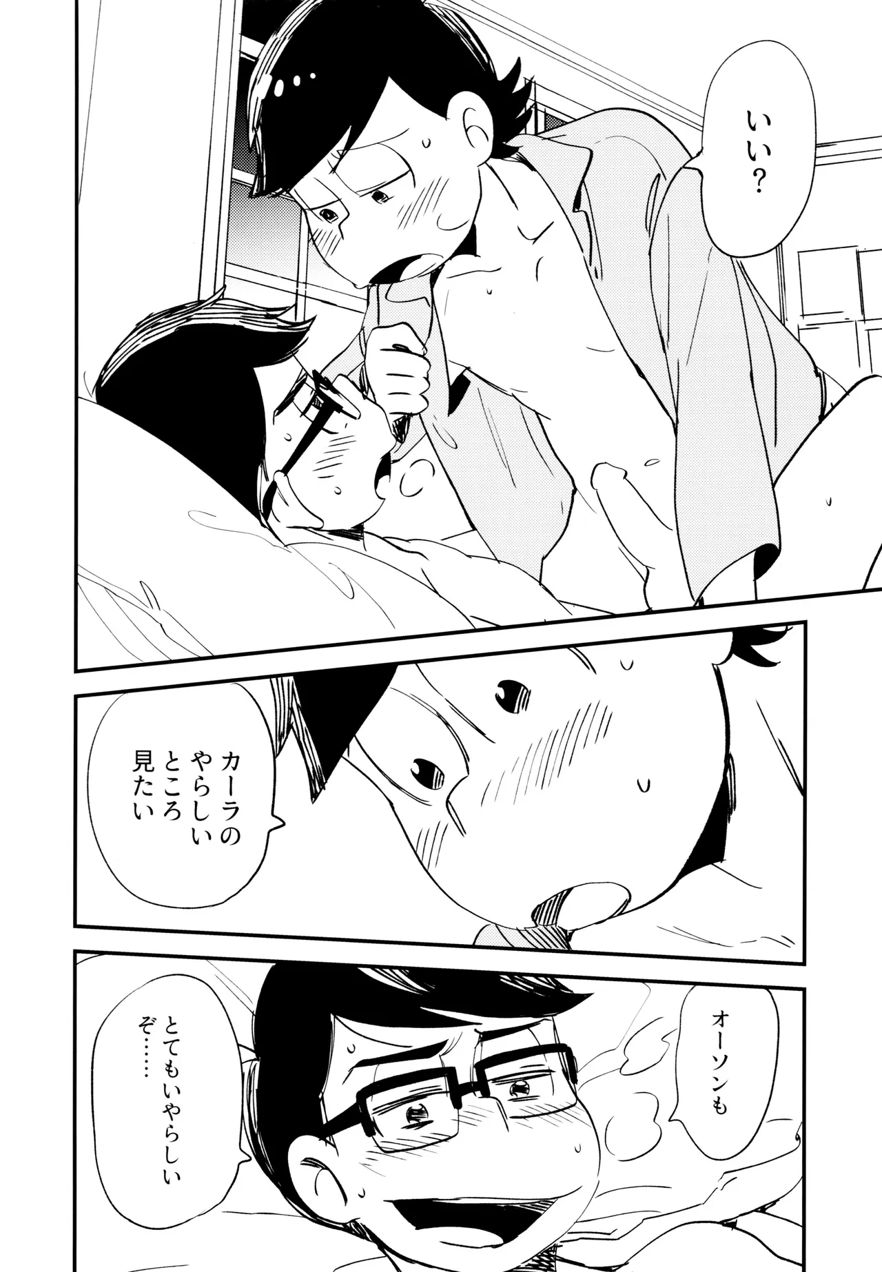 Please! Please! Page.17