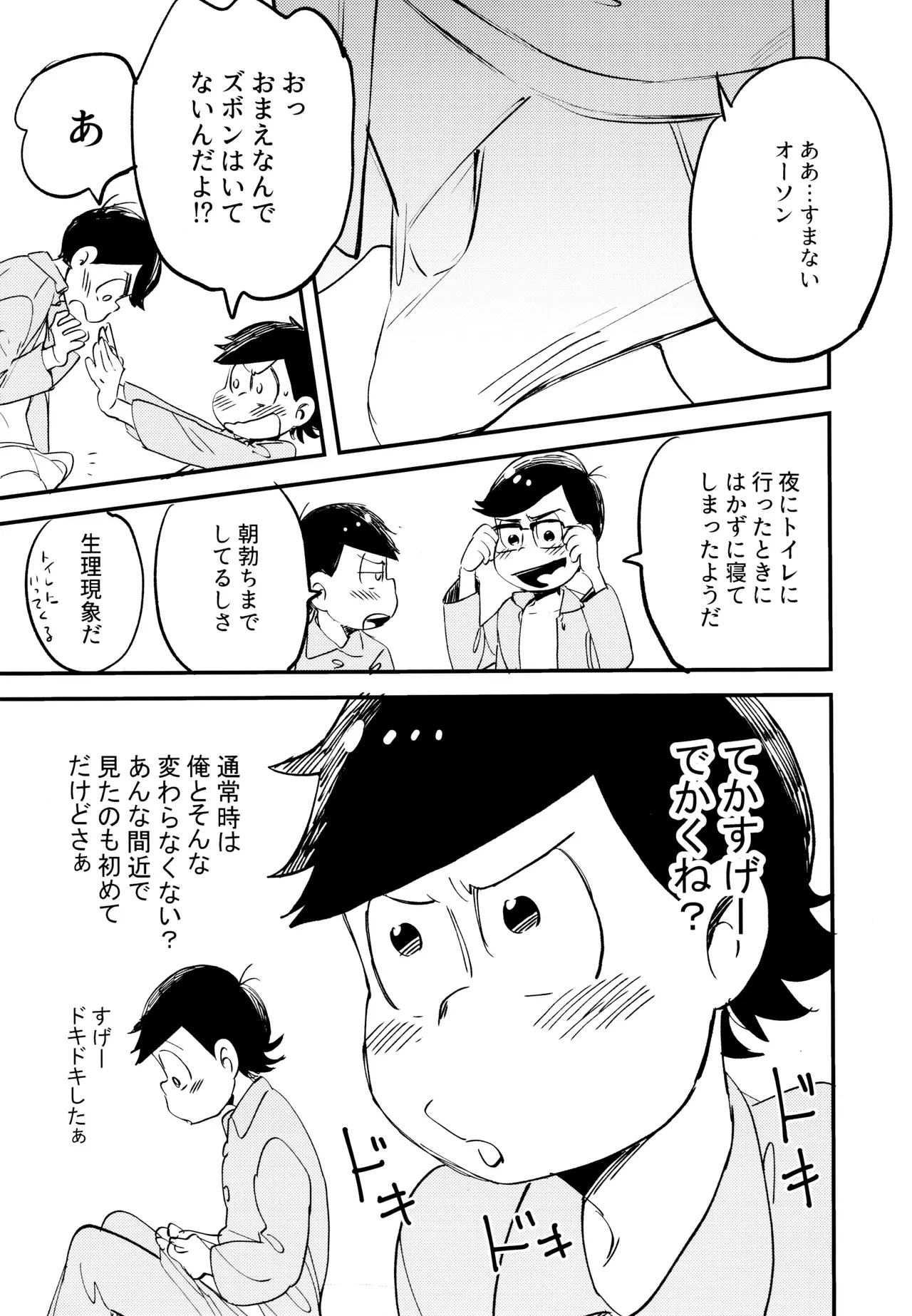 Please! Please! Page.6