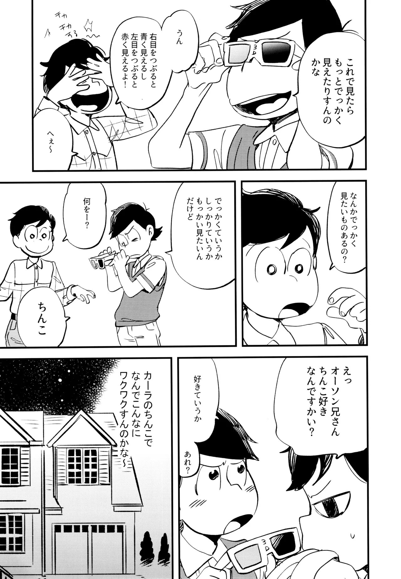 Please! Please! Page.8