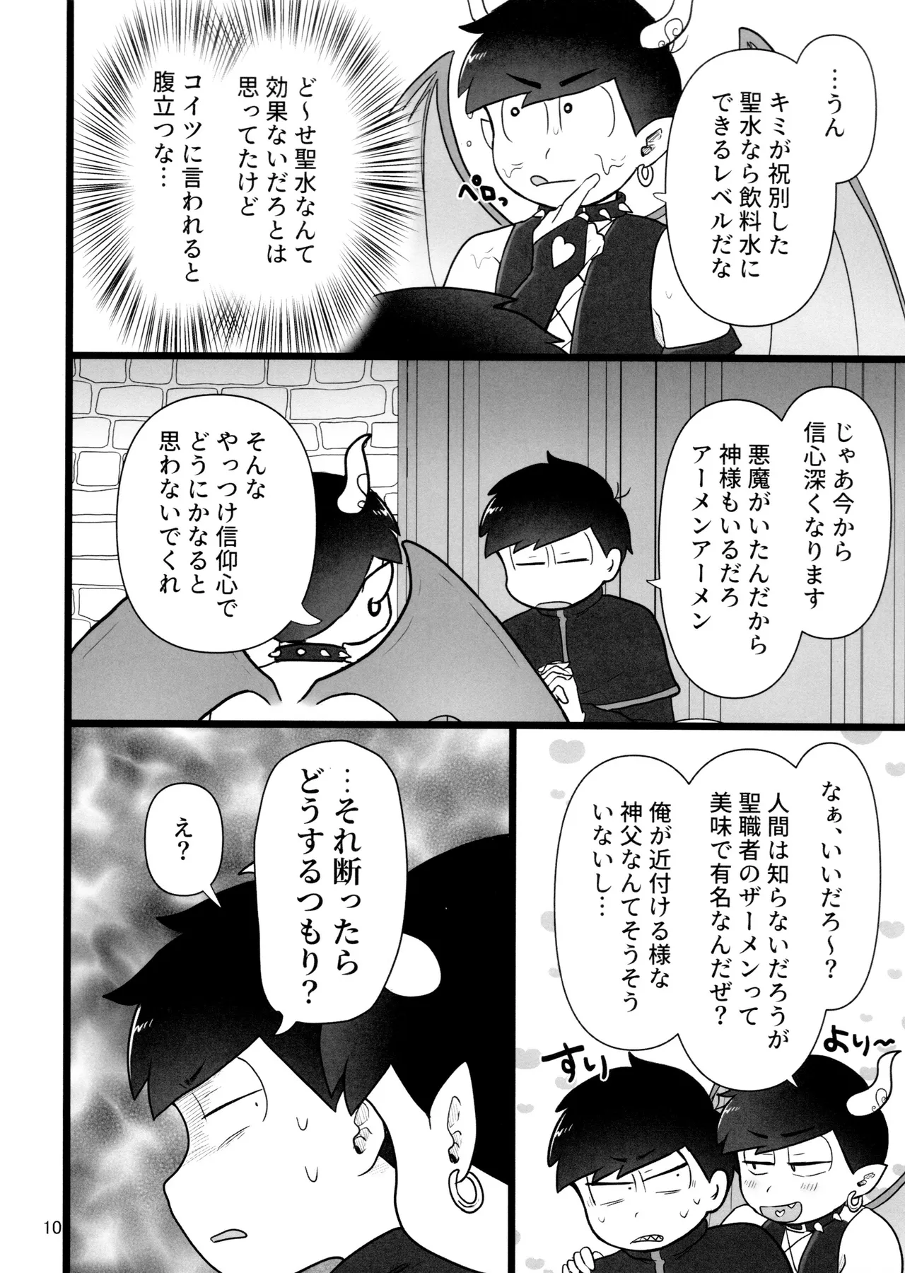 これで淫魔じゃない！は無理がある。 Page.10