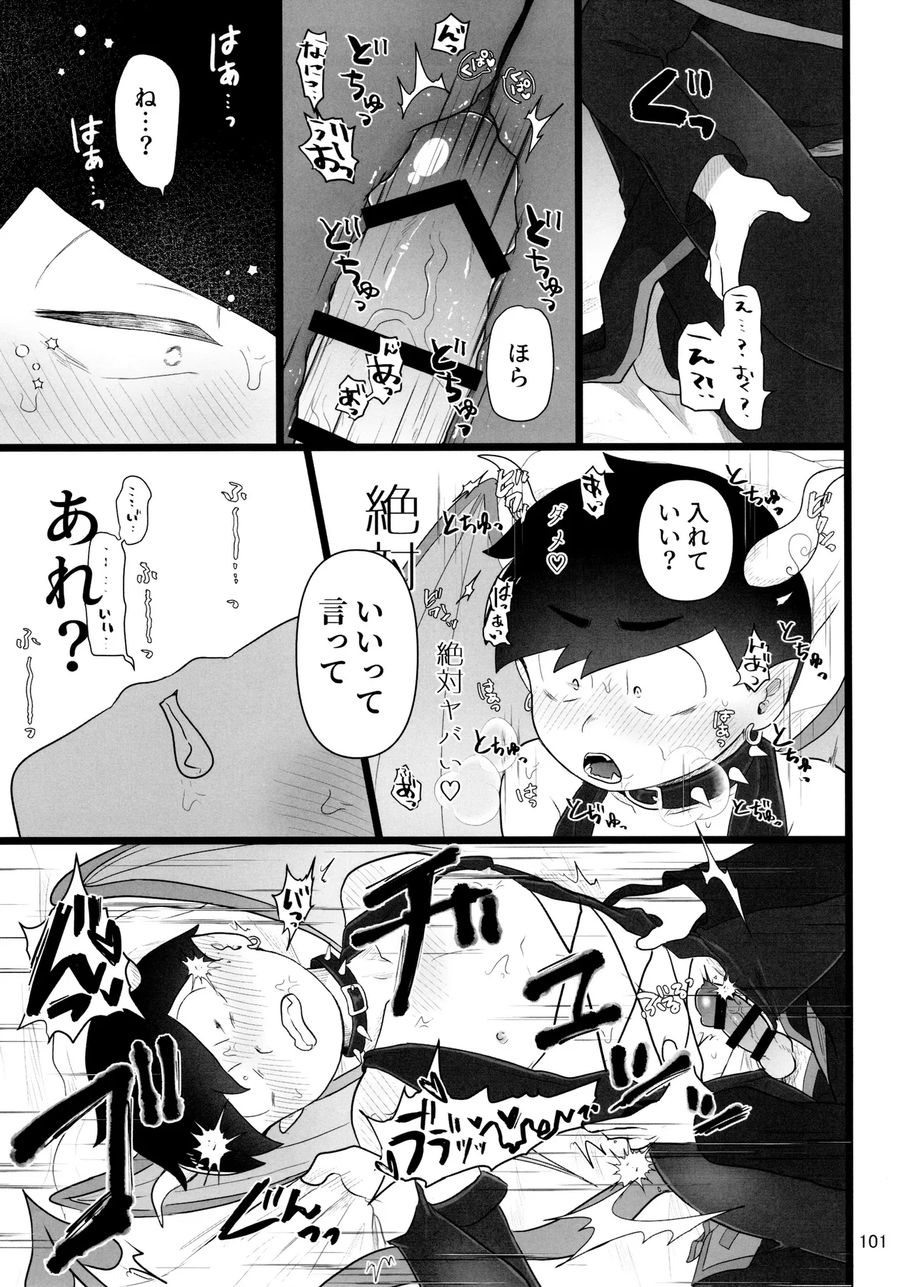 これで淫魔じゃない！は無理がある。 Page.101