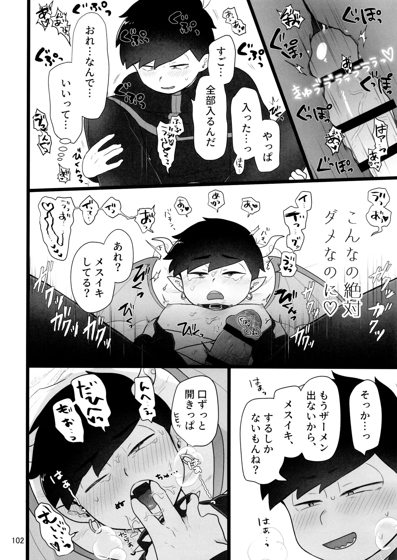 これで淫魔じゃない！は無理がある。 Page.102