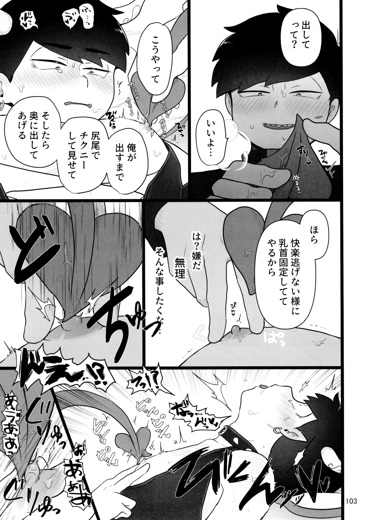 これで淫魔じゃない！は無理がある。 Page.103