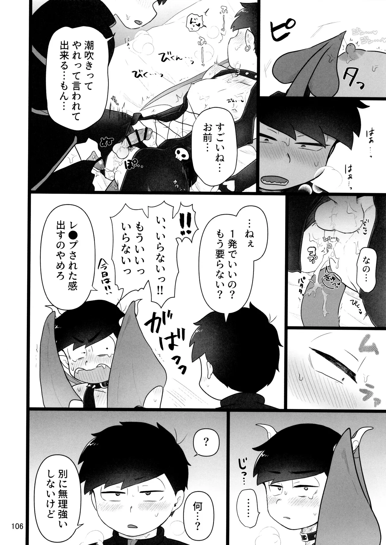 これで淫魔じゃない！は無理がある。 Page.106