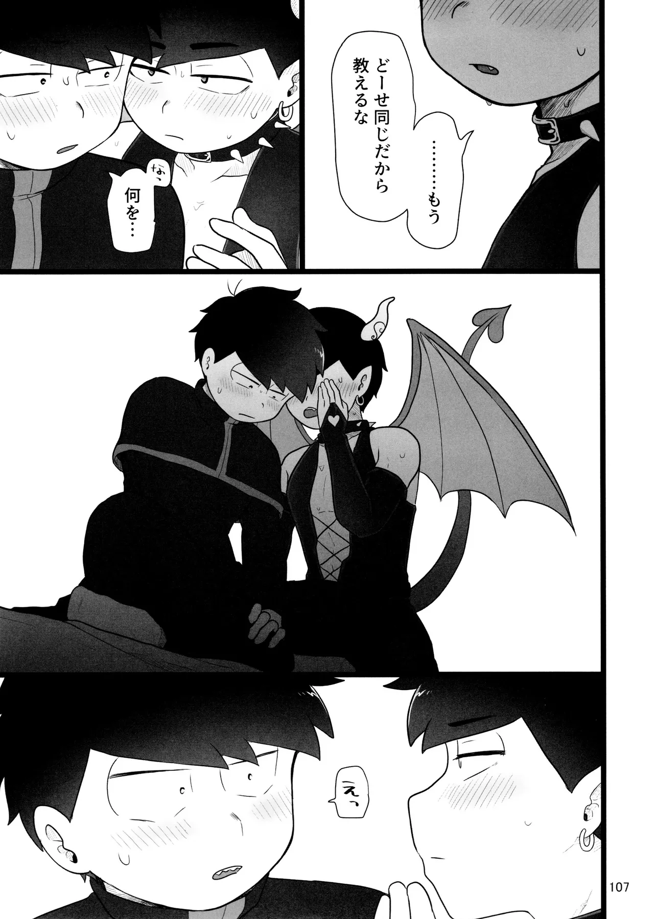 これで淫魔じゃない！は無理がある。 Page.107