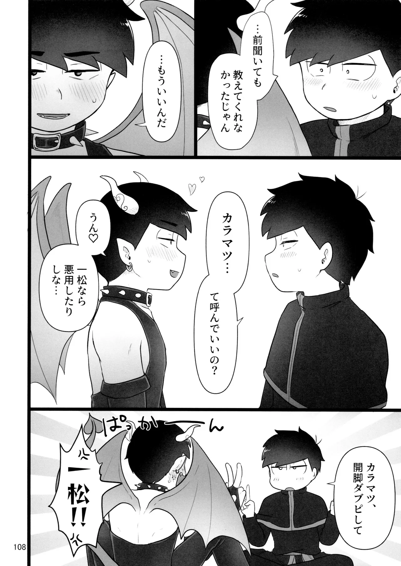これで淫魔じゃない！は無理がある。 Page.108