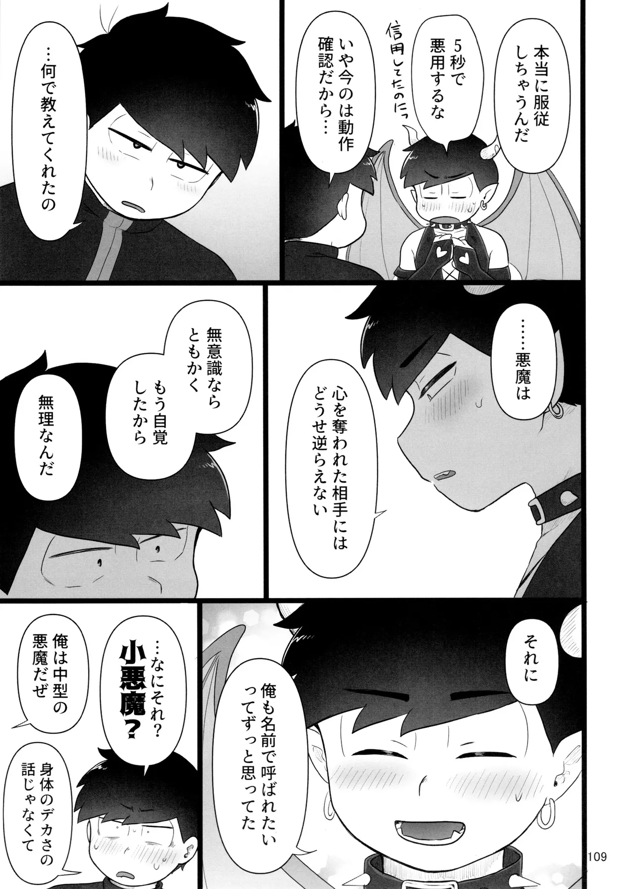 これで淫魔じゃない！は無理がある。 Page.109