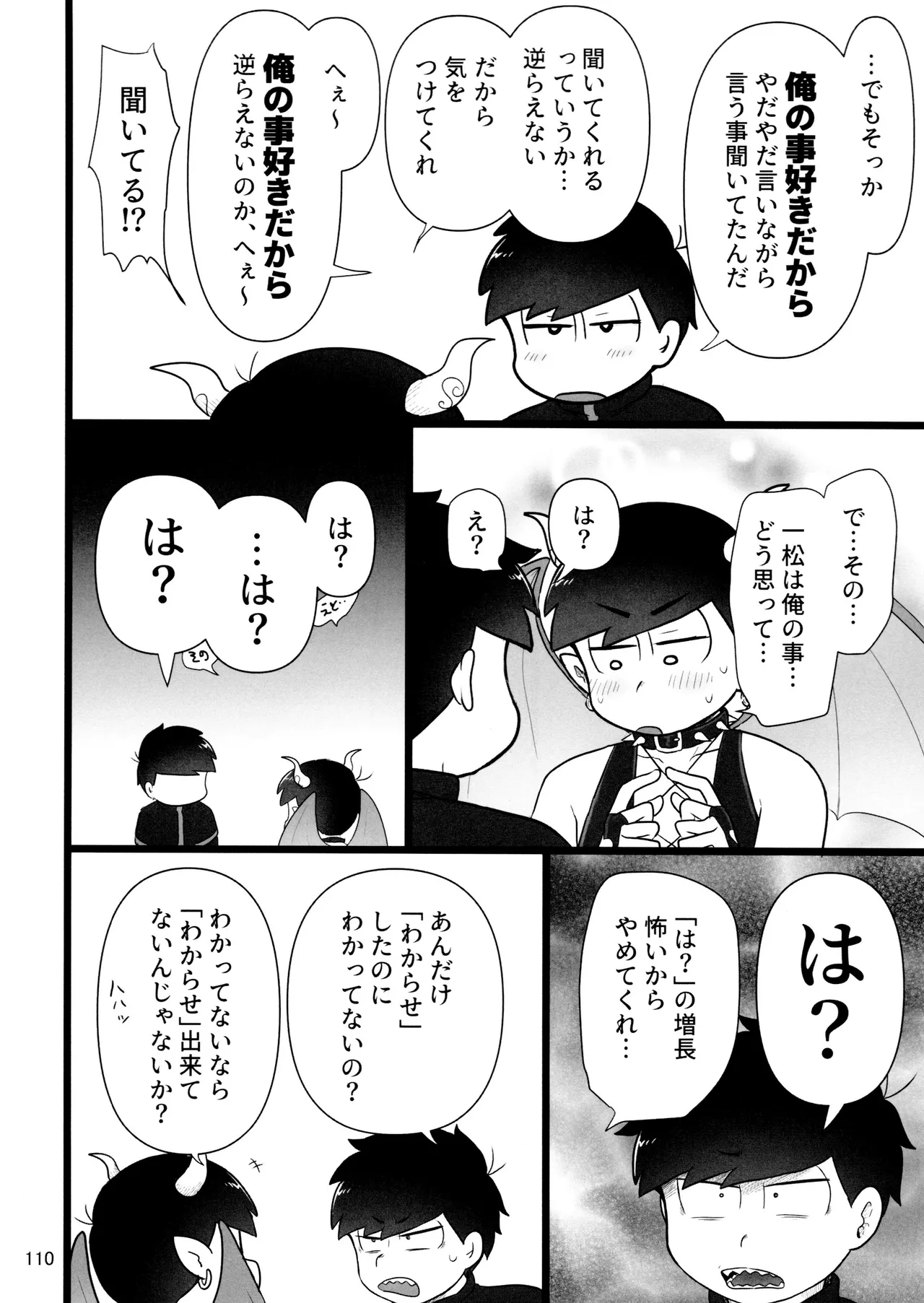 これで淫魔じゃない！は無理がある。 Page.110