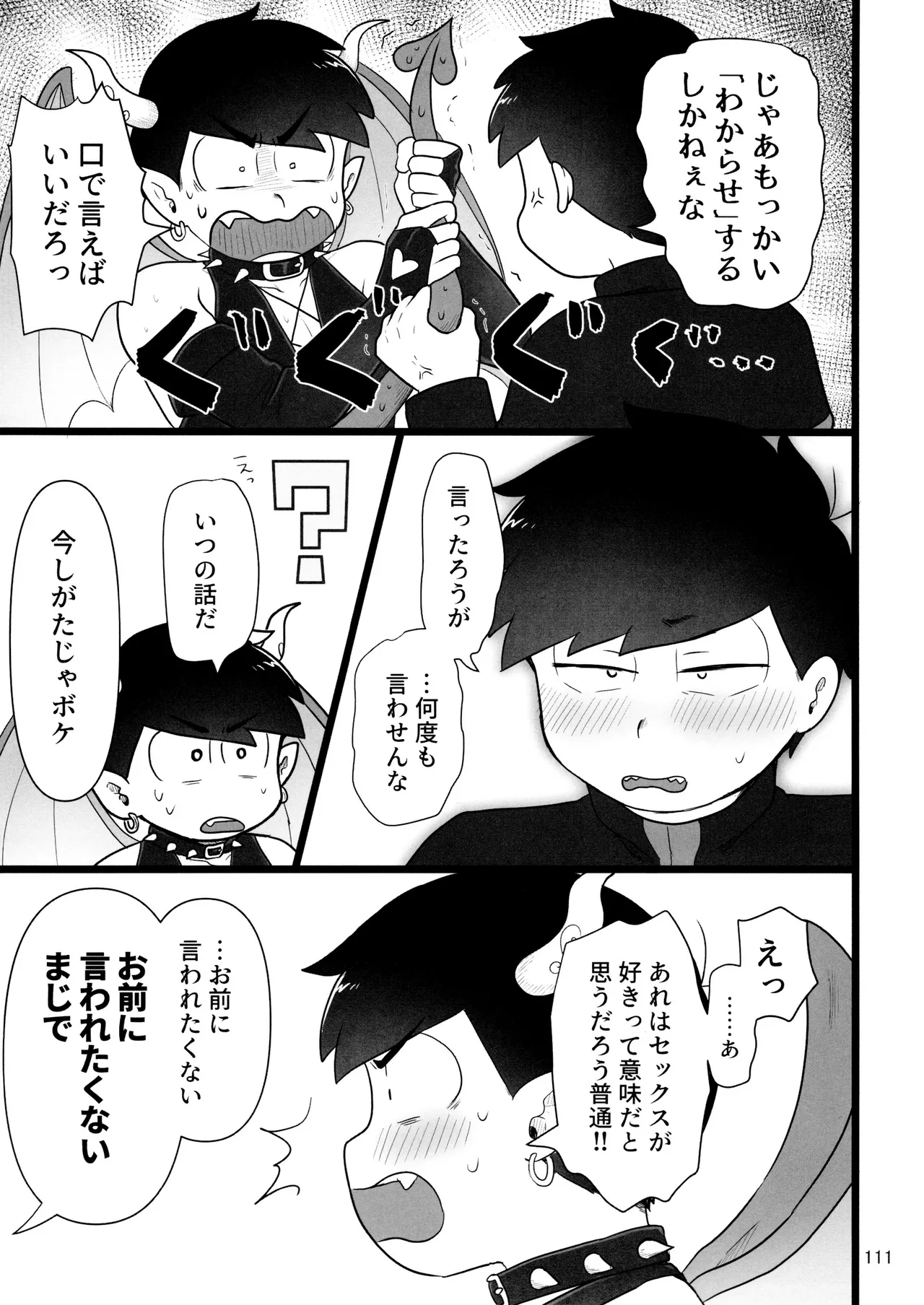 これで淫魔じゃない！は無理がある。 Page.111