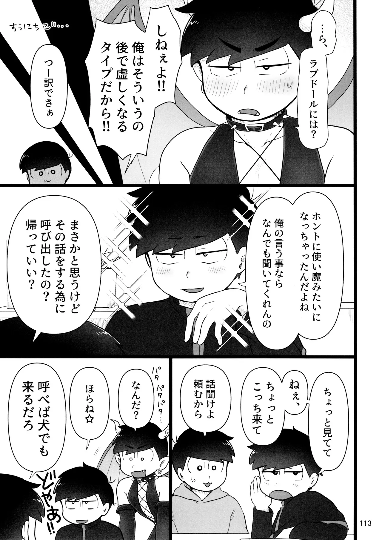 これで淫魔じゃない！は無理がある。 Page.113