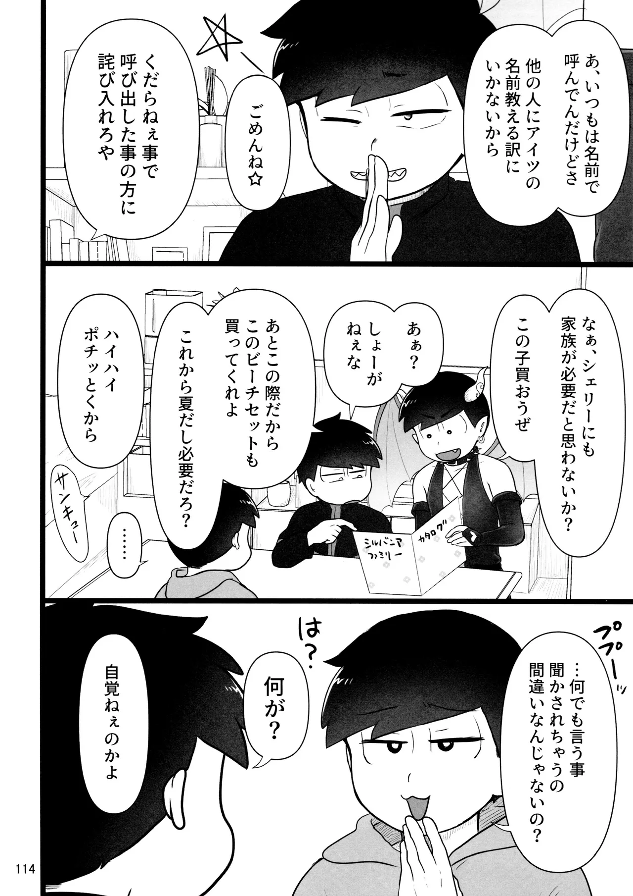 これで淫魔じゃない！は無理がある。 Page.114