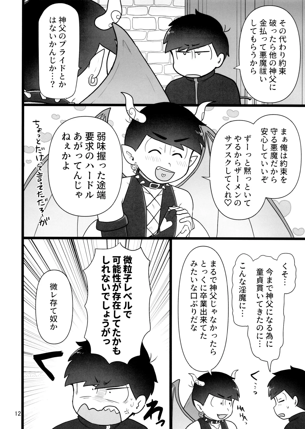 これで淫魔じゃない！は無理がある。 Page.12