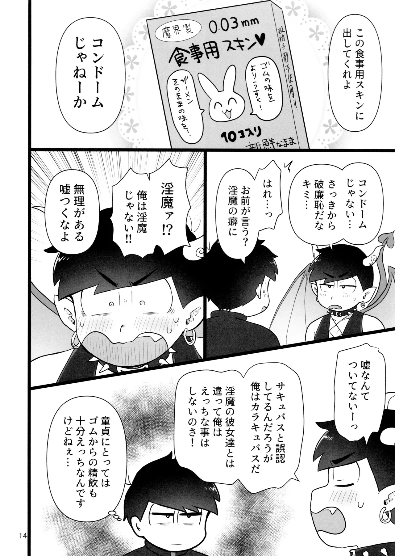 これで淫魔じゃない！は無理がある。 Page.14