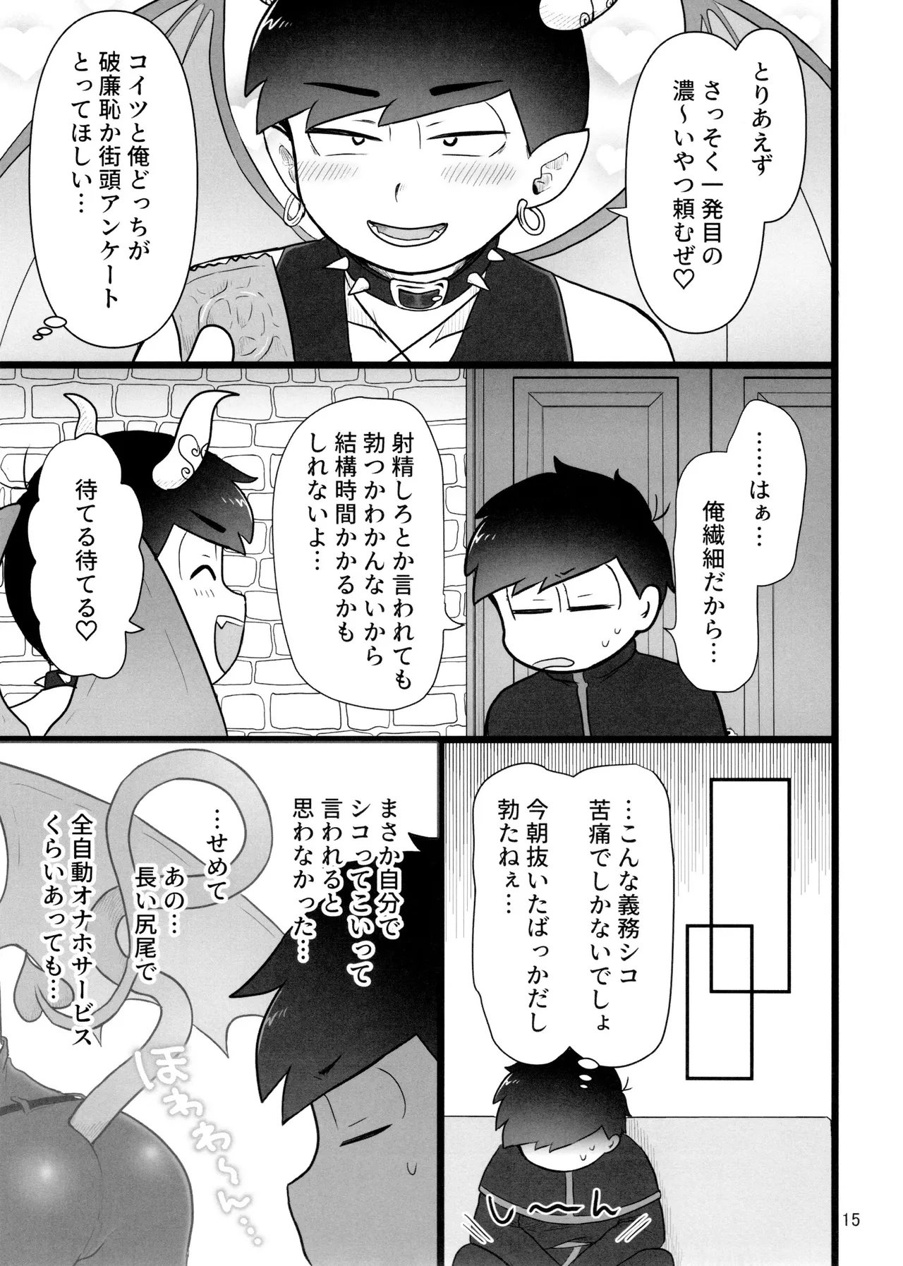 これで淫魔じゃない！は無理がある。 Page.15
