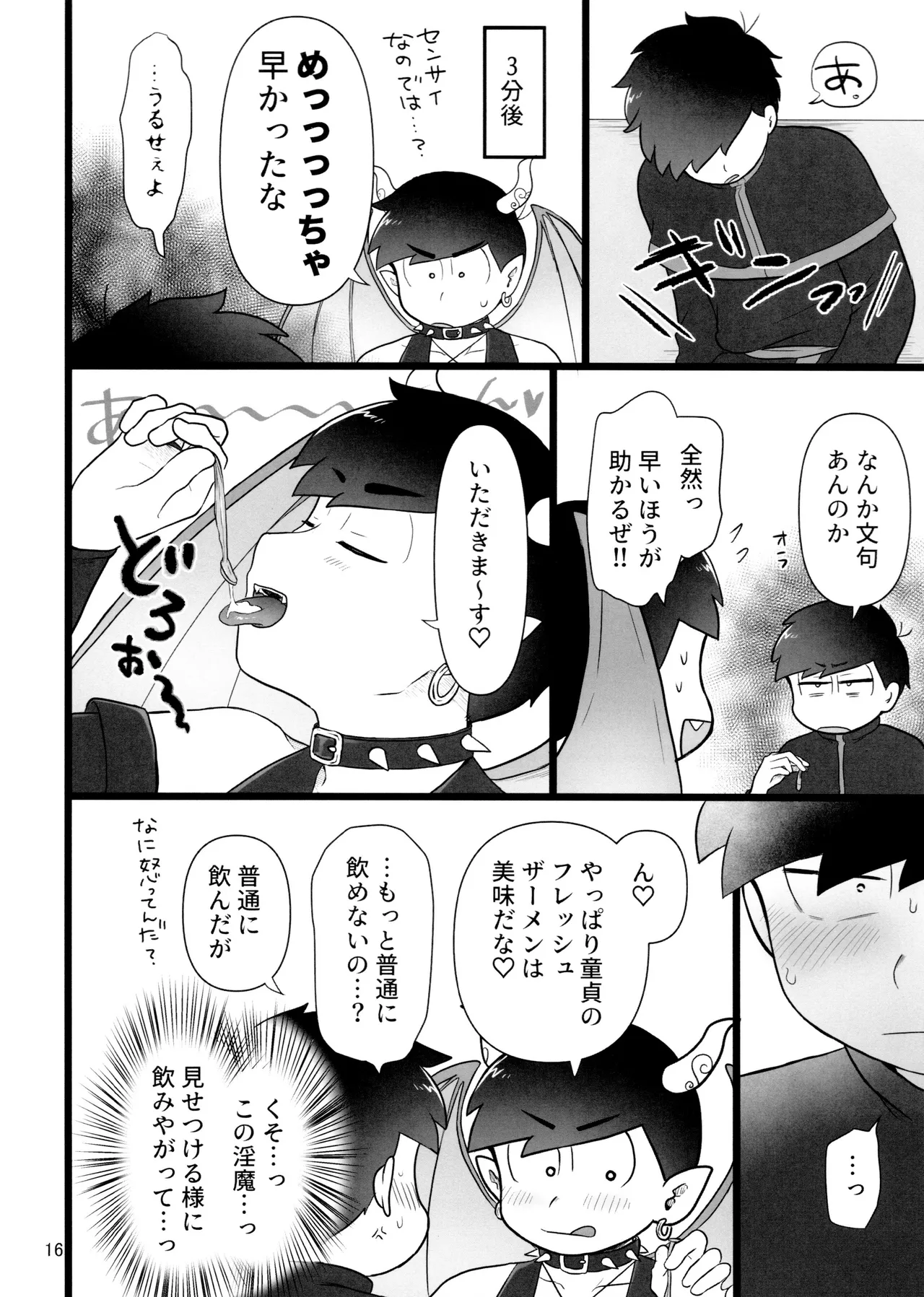 これで淫魔じゃない！は無理がある。 Page.16