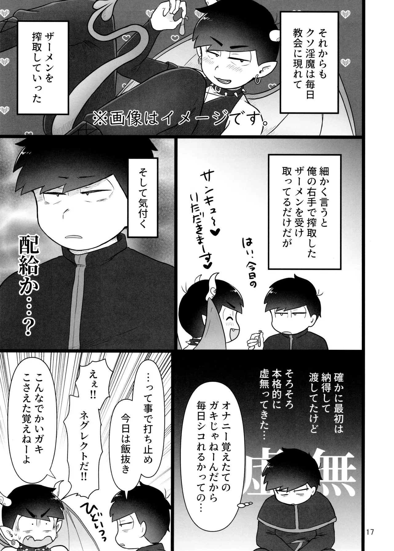 これで淫魔じゃない！は無理がある。 Page.17