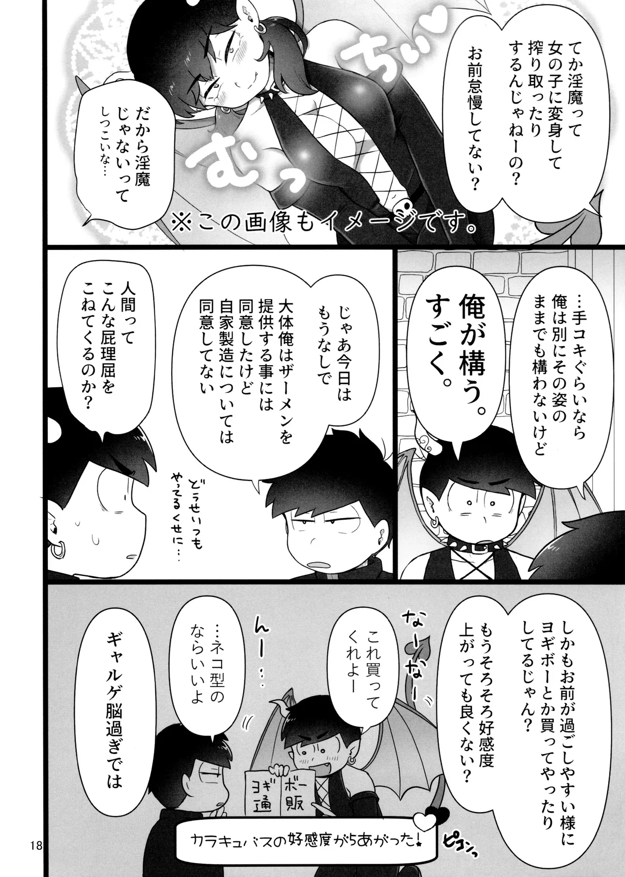 これで淫魔じゃない！は無理がある。 Page.18