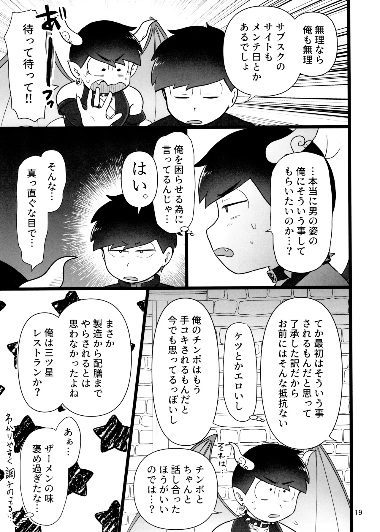 これで淫魔じゃない！は無理がある。 Page.19