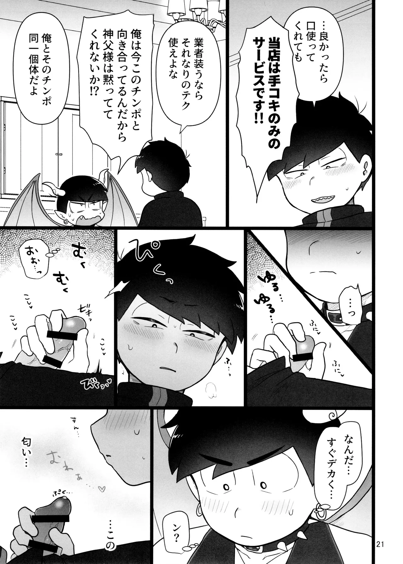 これで淫魔じゃない！は無理がある。 Page.21