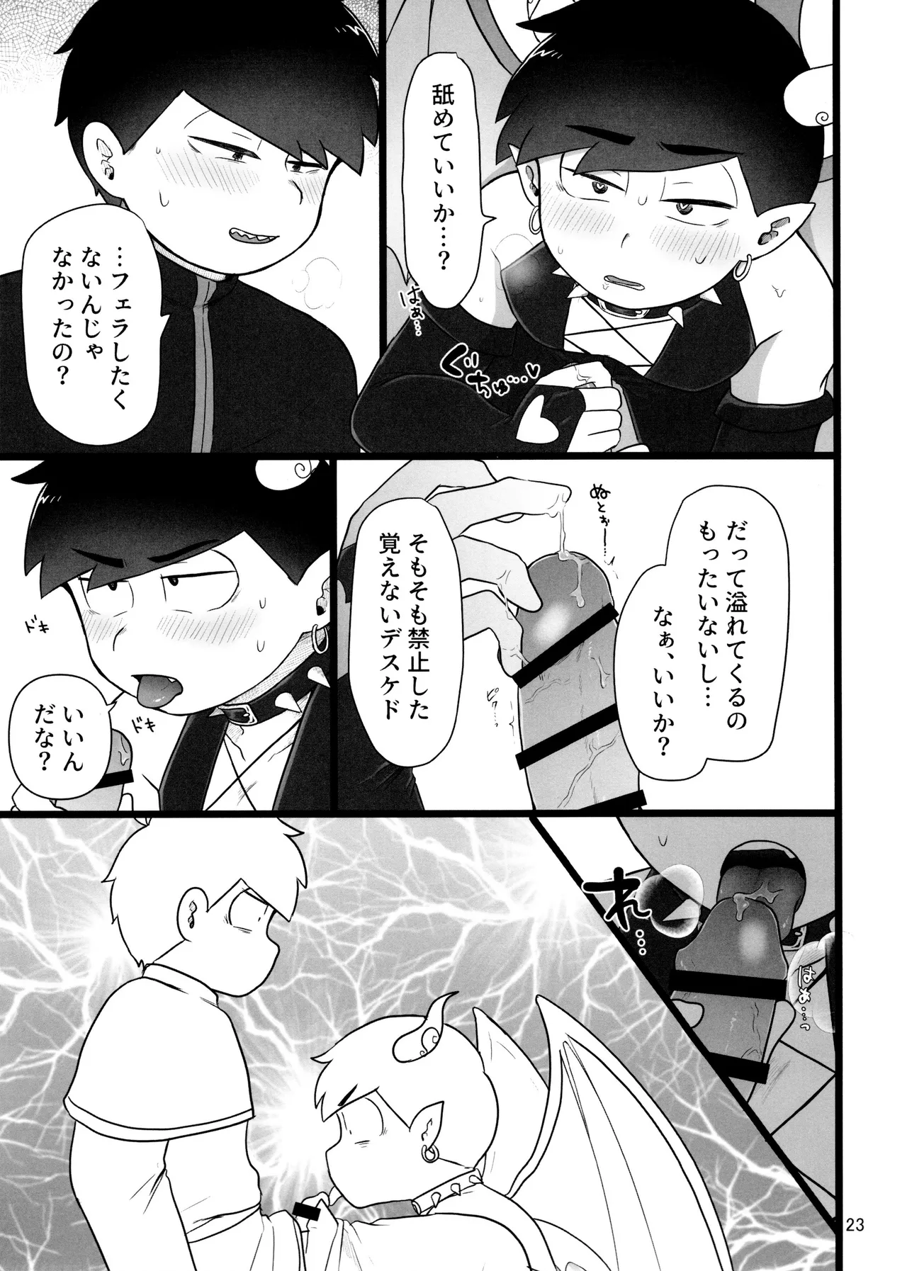 これで淫魔じゃない！は無理がある。 Page.23