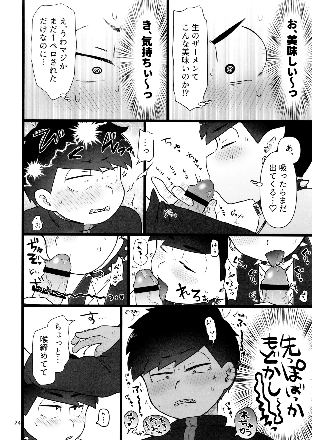 これで淫魔じゃない！は無理がある。 Page.24