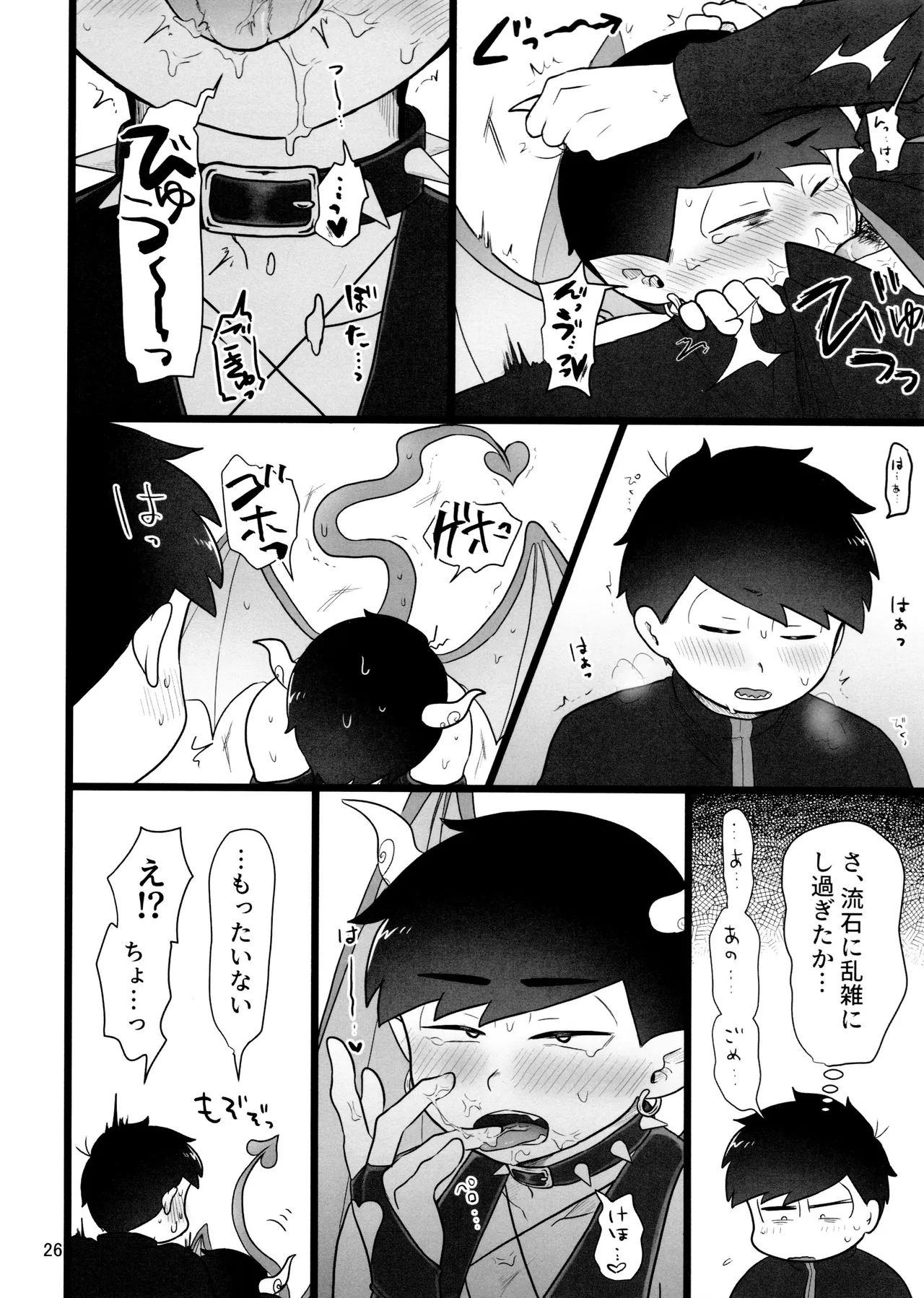 これで淫魔じゃない！は無理がある。 Page.26