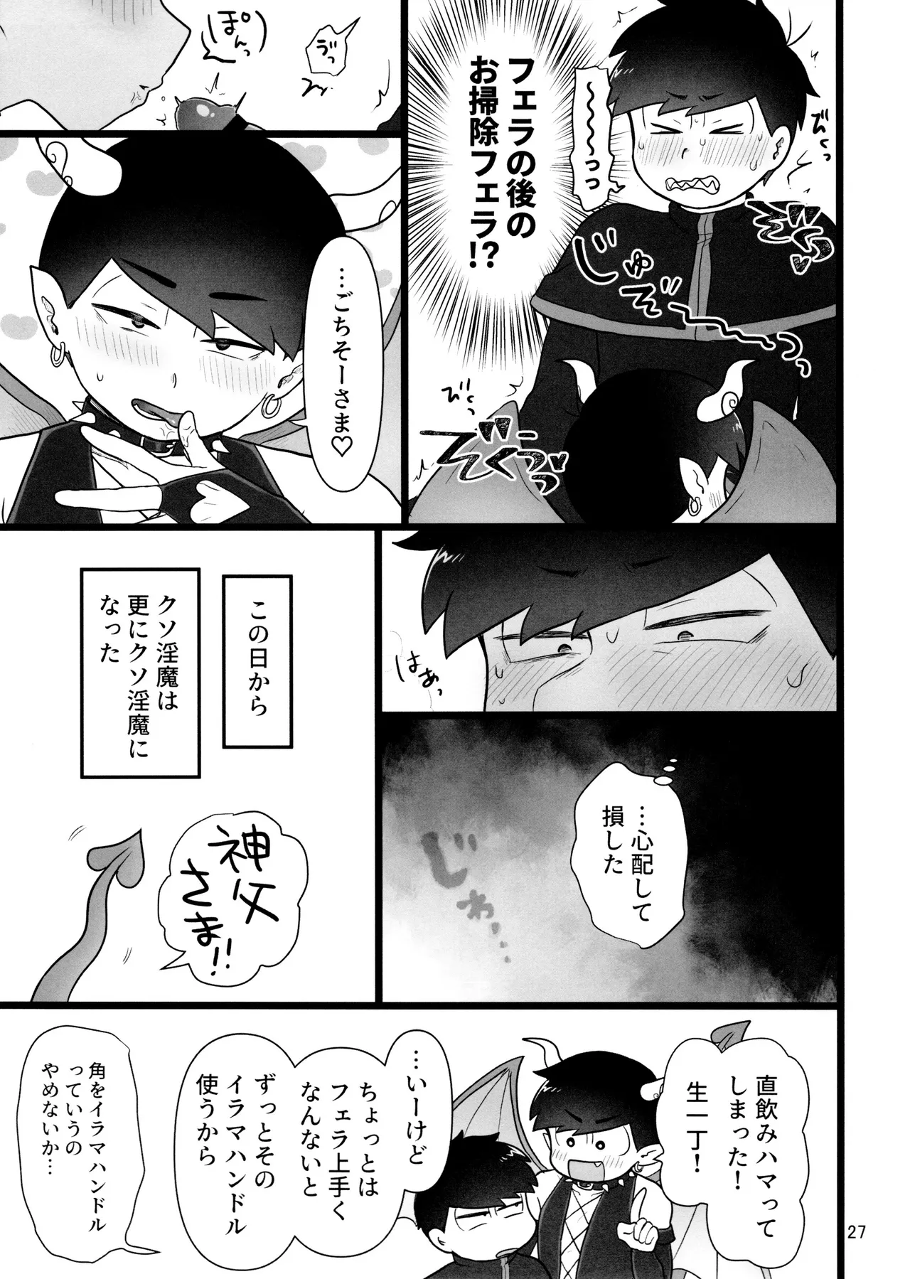 これで淫魔じゃない！は無理がある。 Page.27